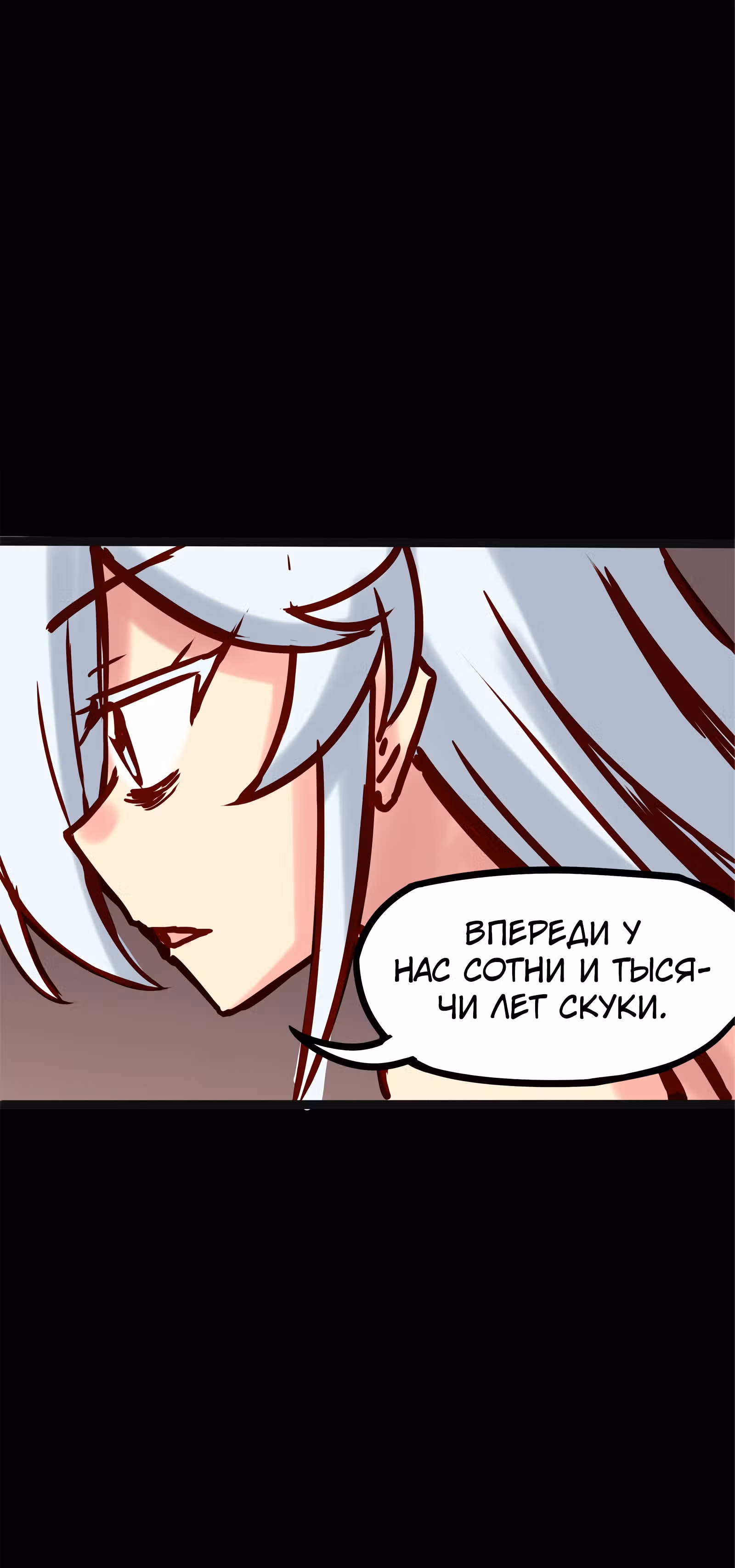 Везде и нигде — Том 1 · Глава 35, страница 8