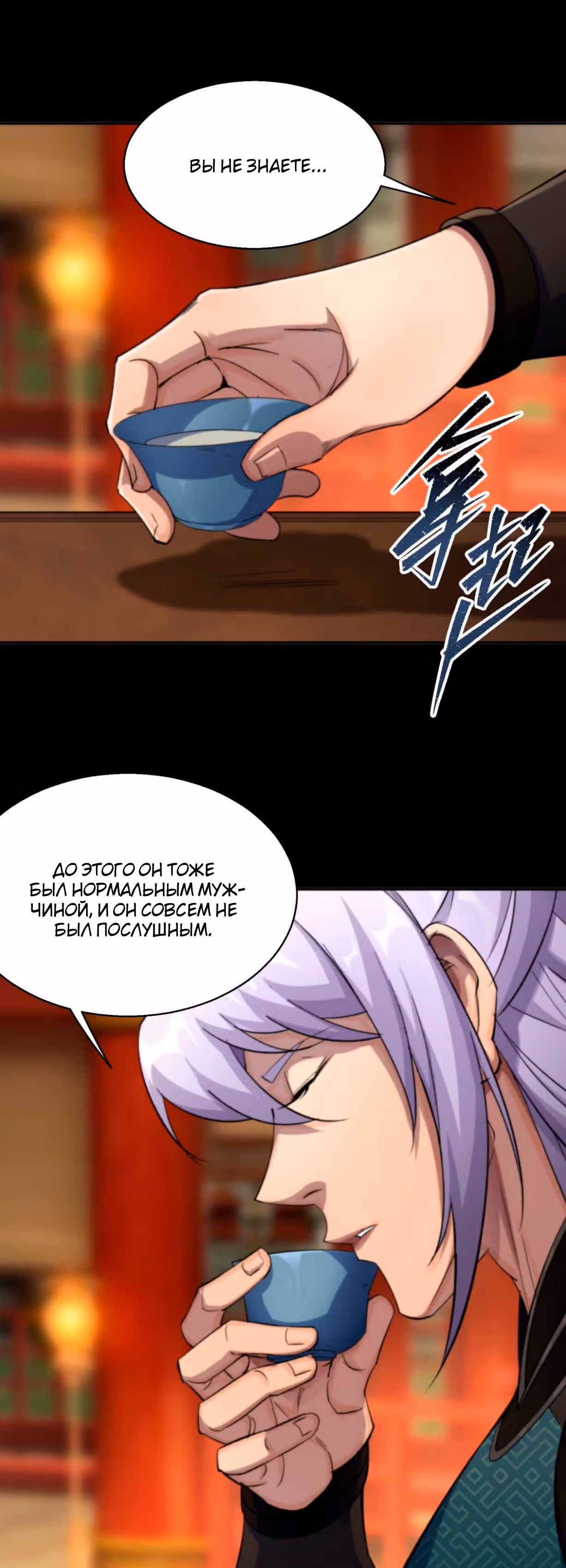 Становление Богом Тонгё — Том 1 · Глава 14, страница 24
