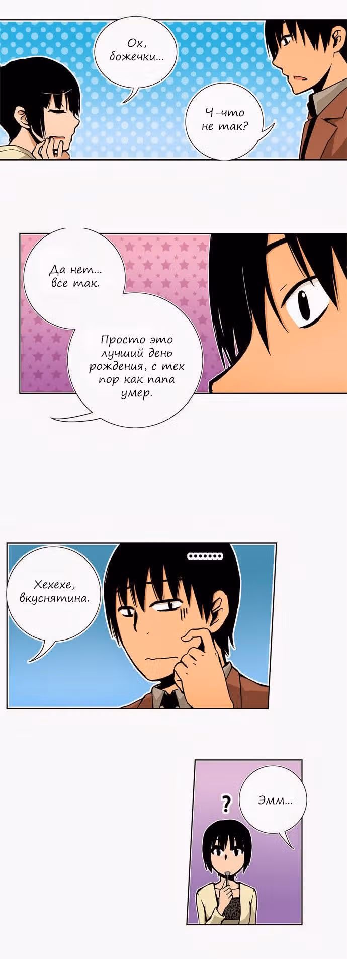 Ищу папочку! — Том 1 · Глава 12, страница 8