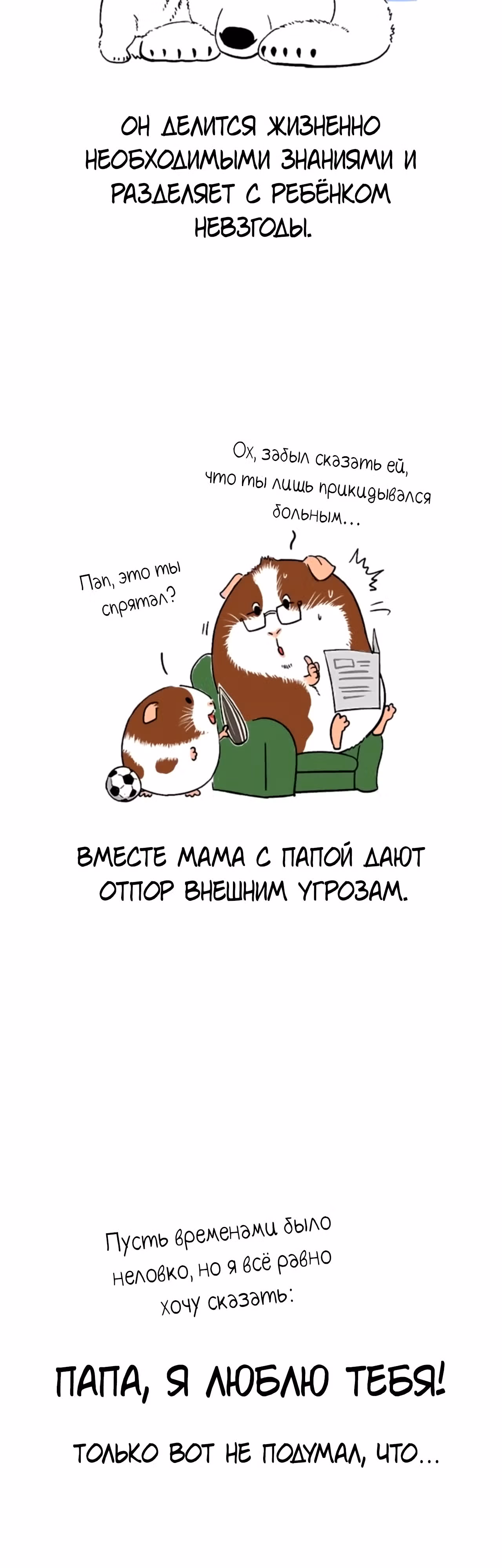 Скорее, положите зверей в холодильник — Том 1 · Глава 26, страница 3
