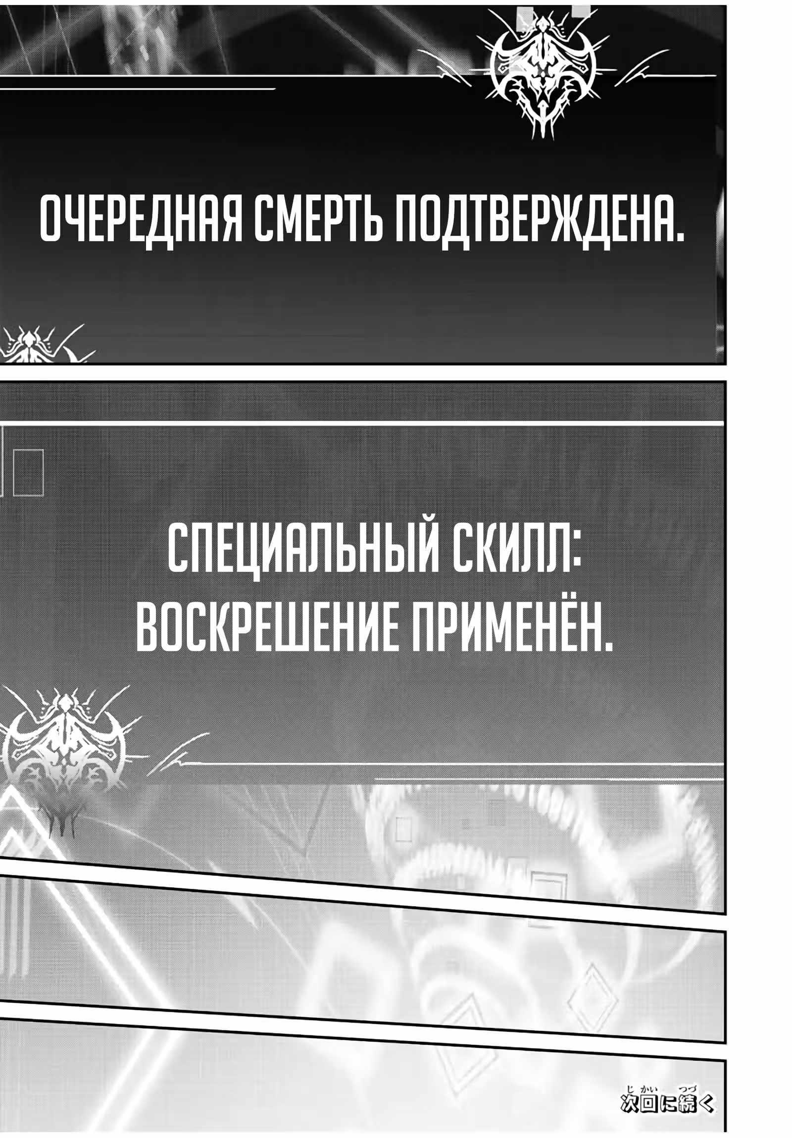Возвращение к смерти и повышение уровня в мире, где появились монстры. — Том 3 · Глава 43, страница 17