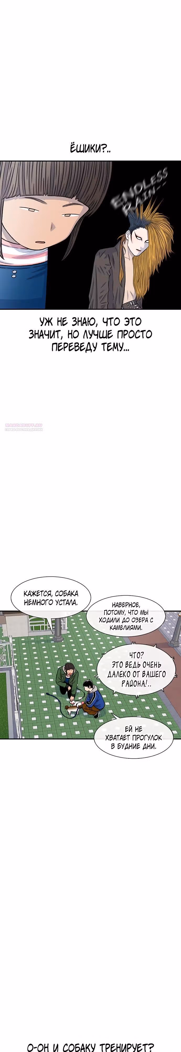 Магазин Звездного Женьшеня — Том 1 · Глава 155, страница 14