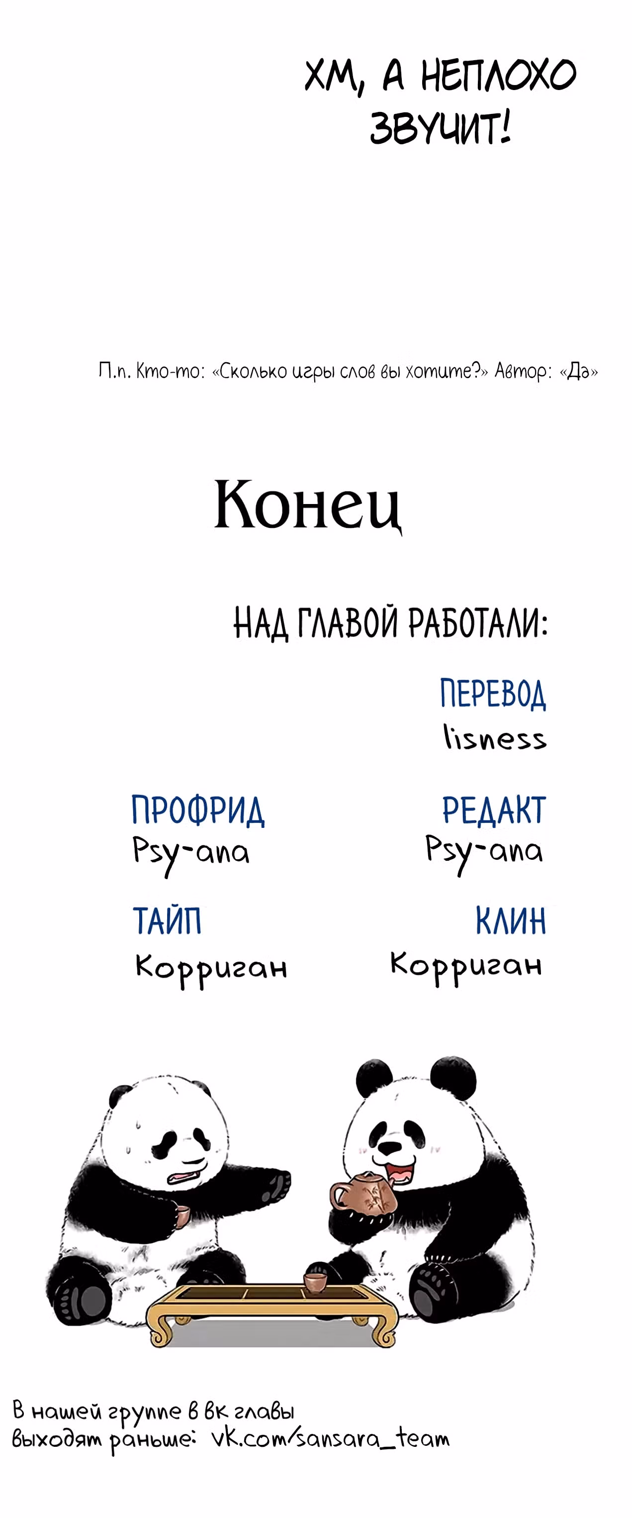 Скорее, положите зверей в холодильник — Том 1 · Глава 27, страница 11