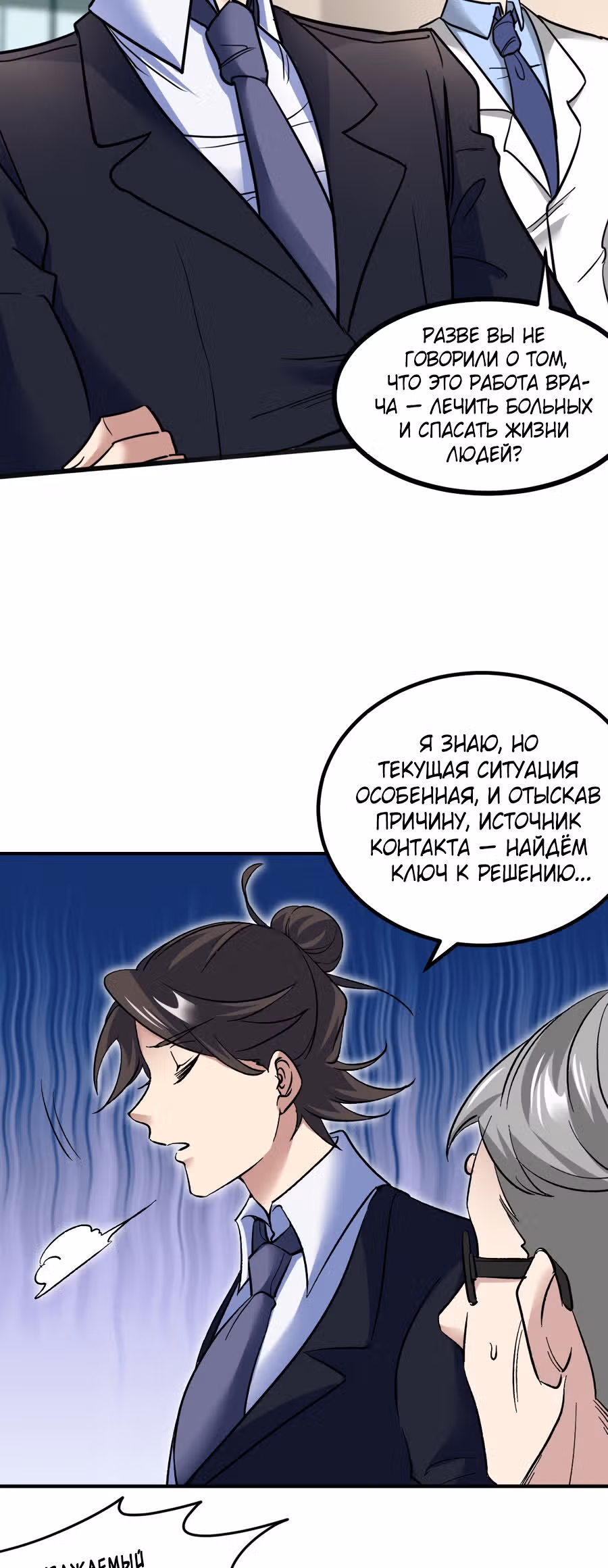 Храм Короля Драконов — Том 2 · Глава 118, страница 16