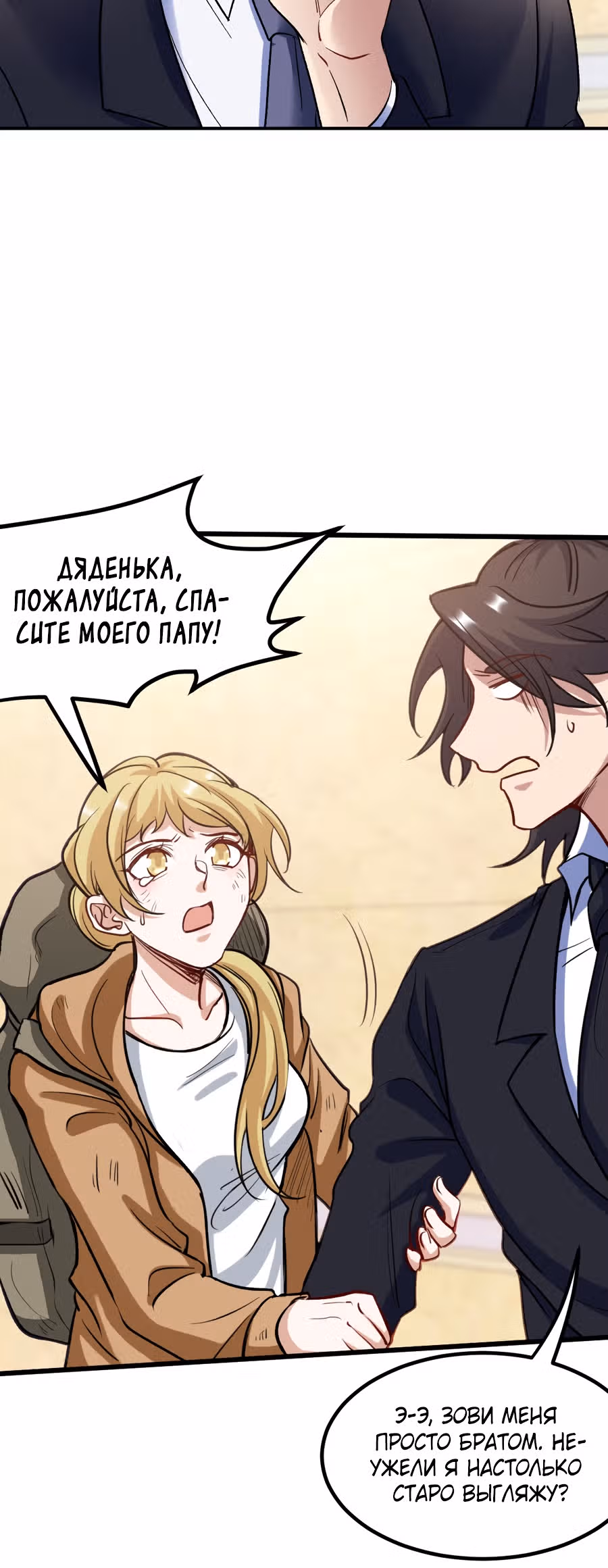 Храм Короля Драконов — Том 2 · Глава 118, страница 20