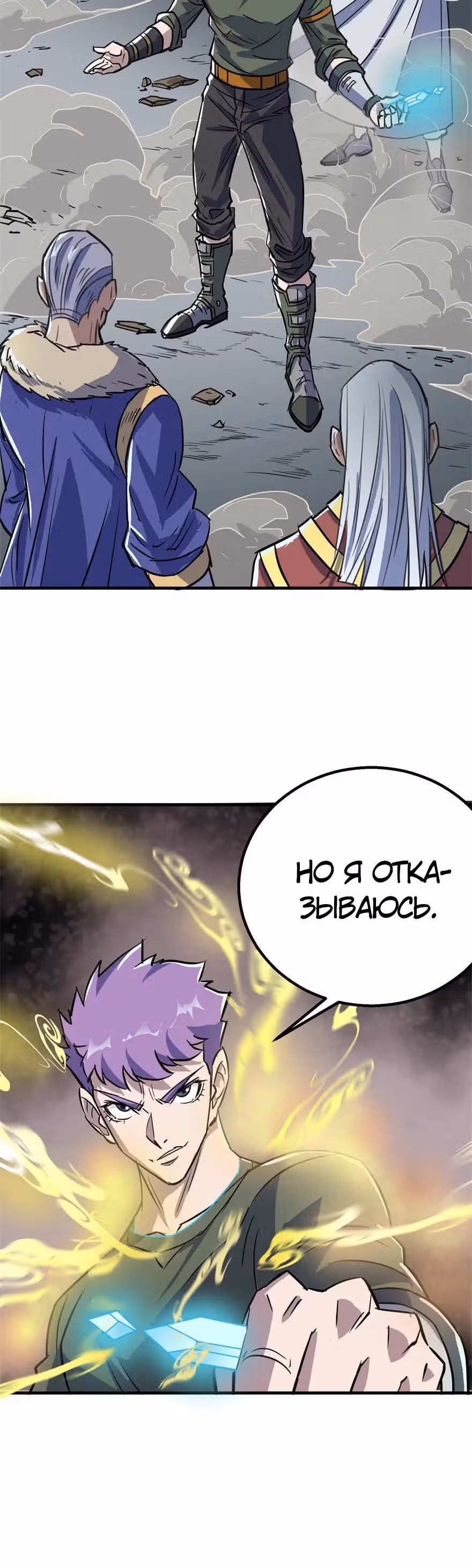 Тёмный Охотник — Том 1 · Глава 163, страница 16