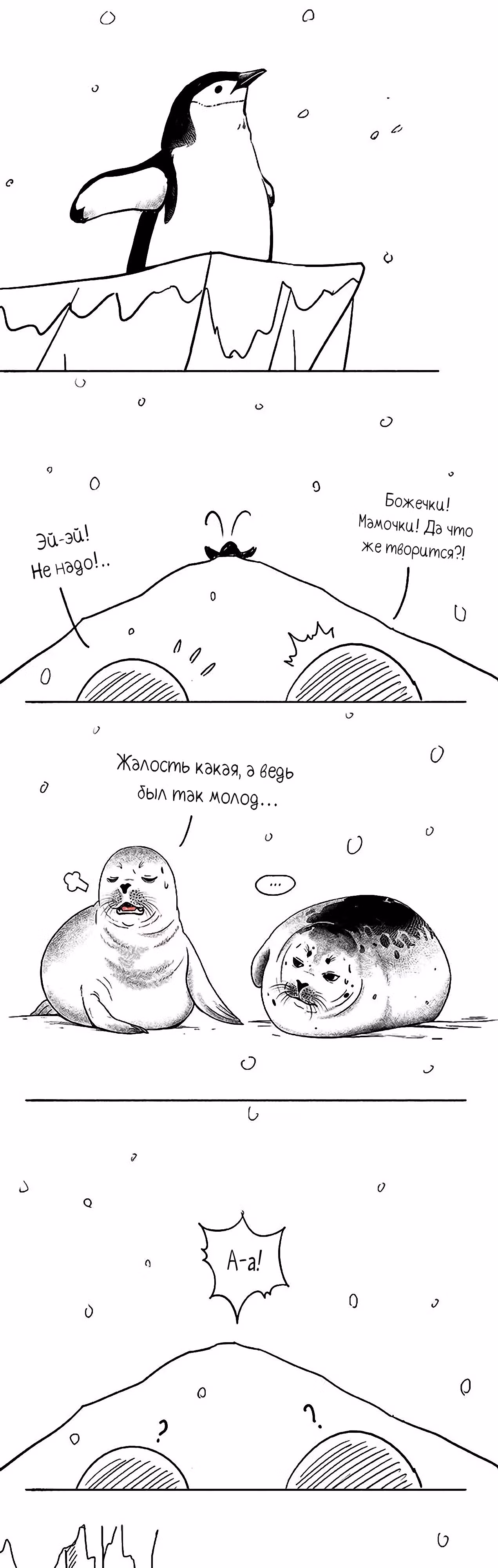 Скорее, положите зверей в холодильник — Том 1 · Глава 28, страница 2