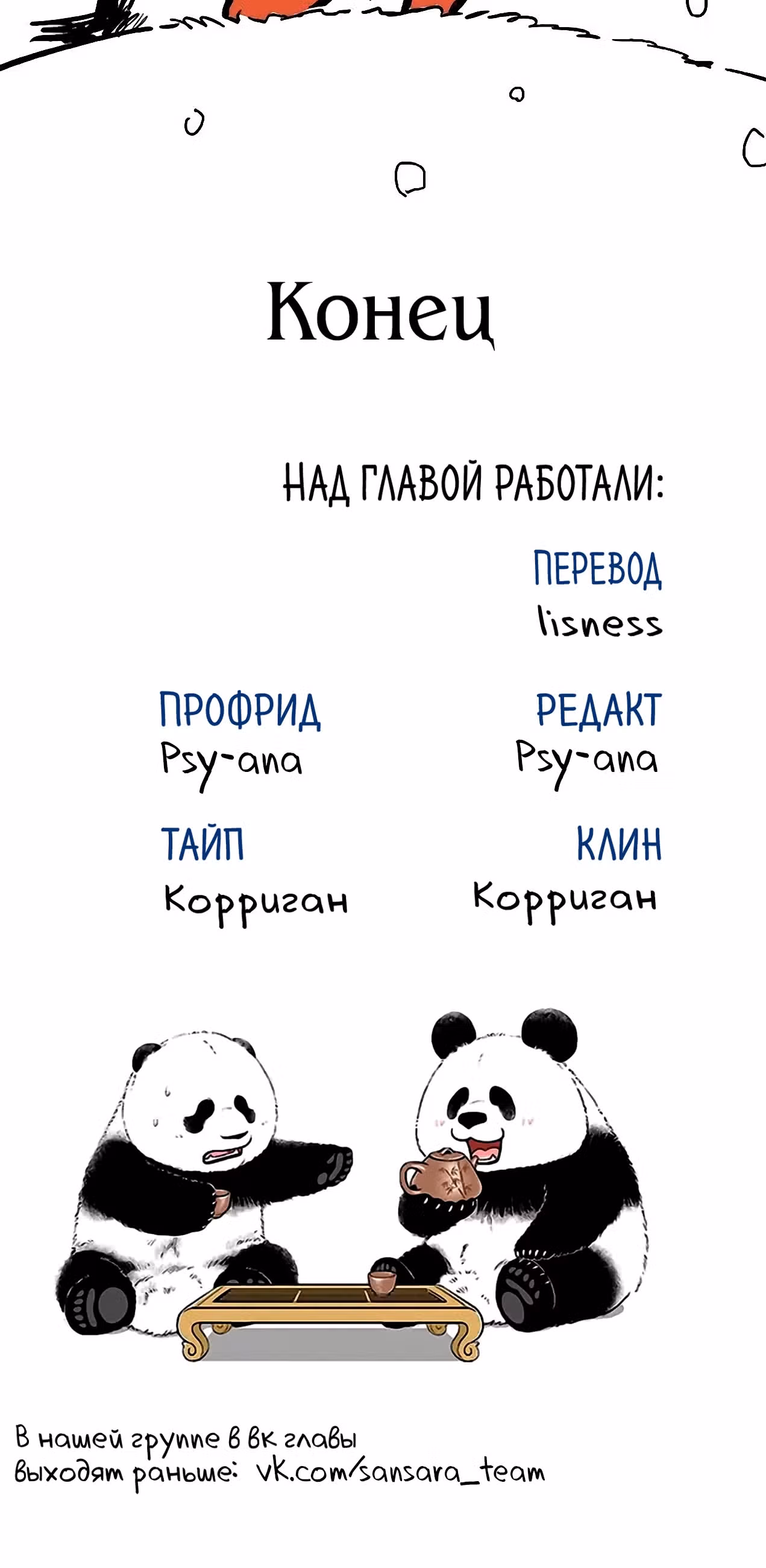 Скорее, положите зверей в холодильник — Том 1 · Глава 28, страница 6