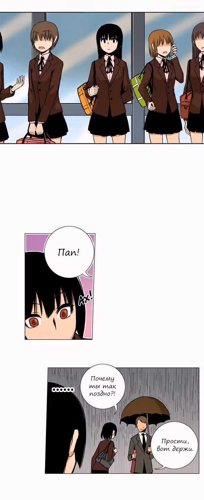 Ищу папочку! — Том 1 · Глава 13, страница 3