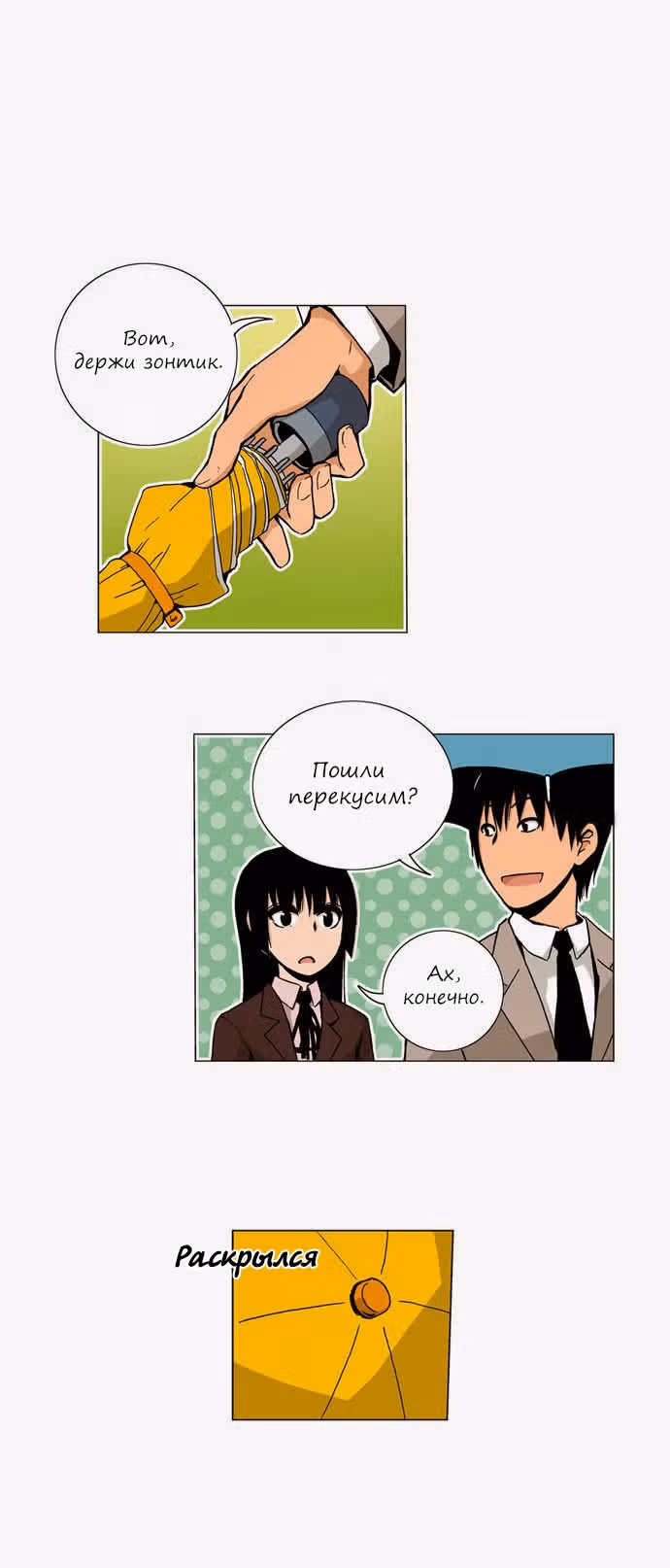Ищу папочку! — Том 1 · Глава 13, страница 8
