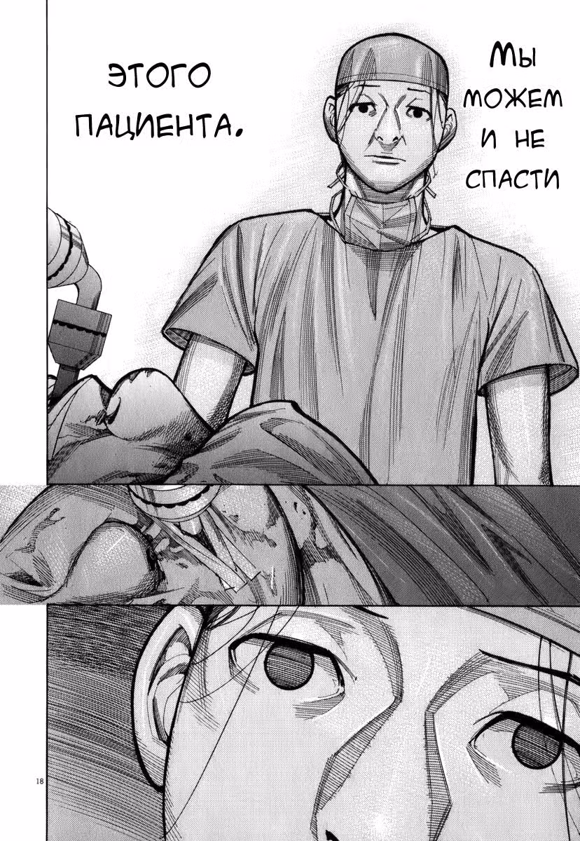 Команда "Дракон Медицинский" — Том 3 · Глава 77, страница 19