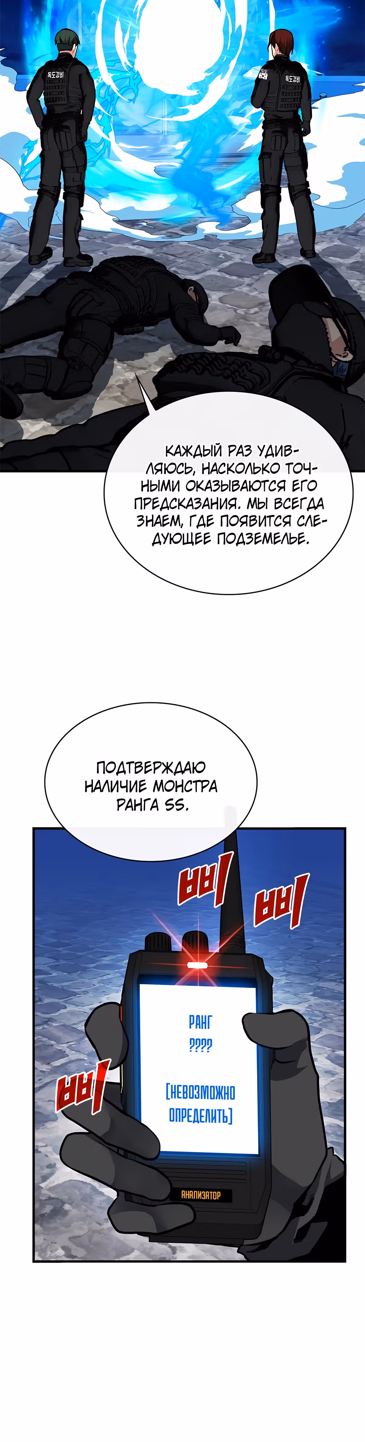 Мне предначертано стать Охотником SSS-класса — Том 2 · Глава 54, страница 42