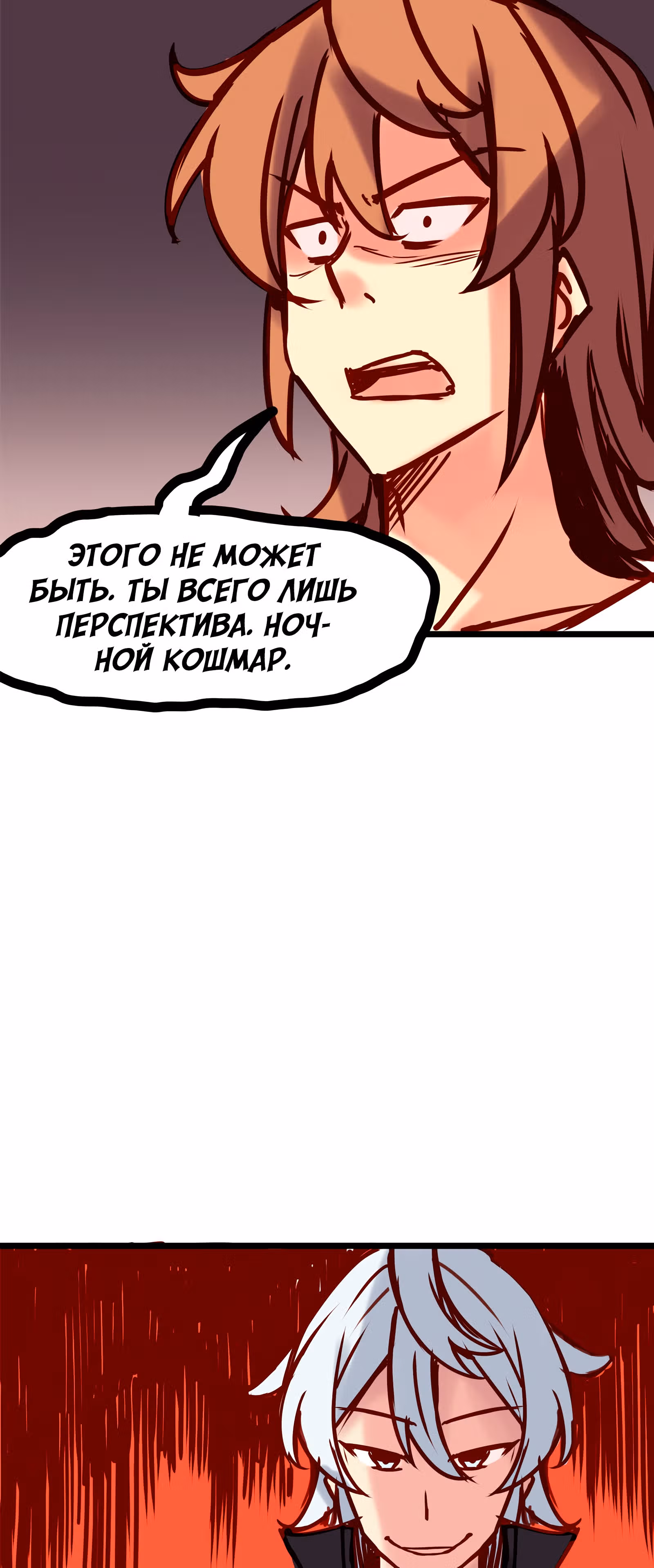 Везде и нигде — Том 1 · Глава 36, страница 11