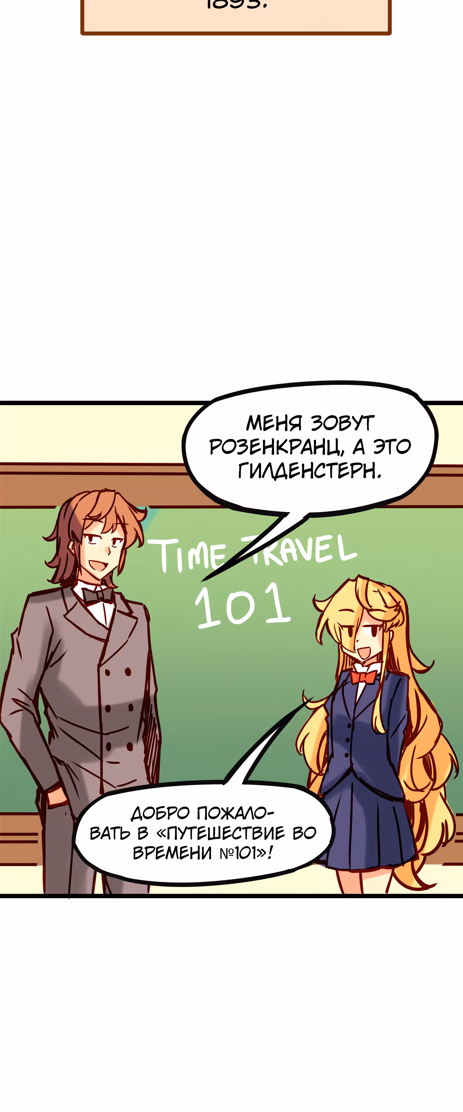 Везде и нигде — Том 1 · Глава 36, страница 13