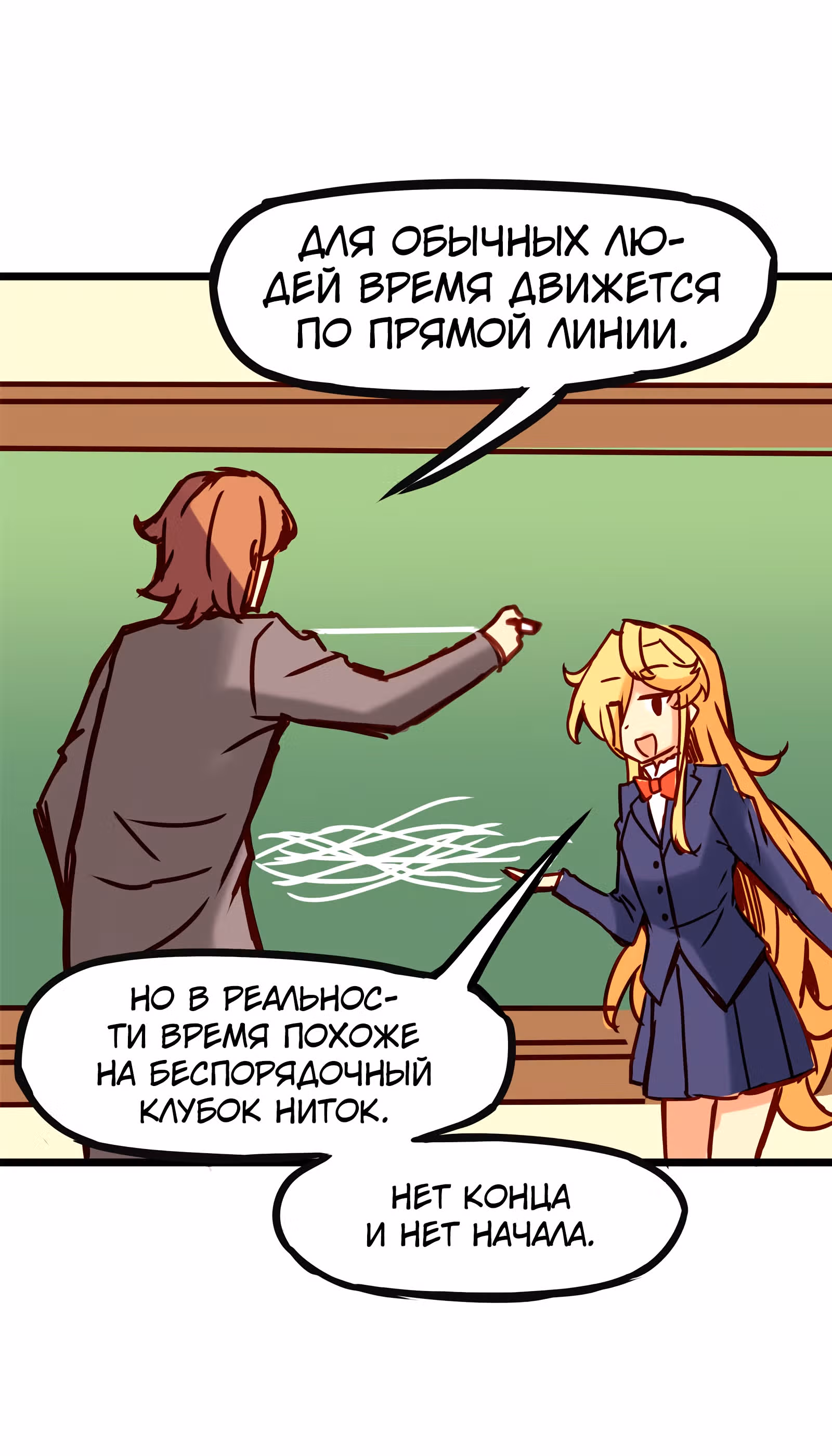 Везде и нигде — Том 1 · Глава 36, страница 14