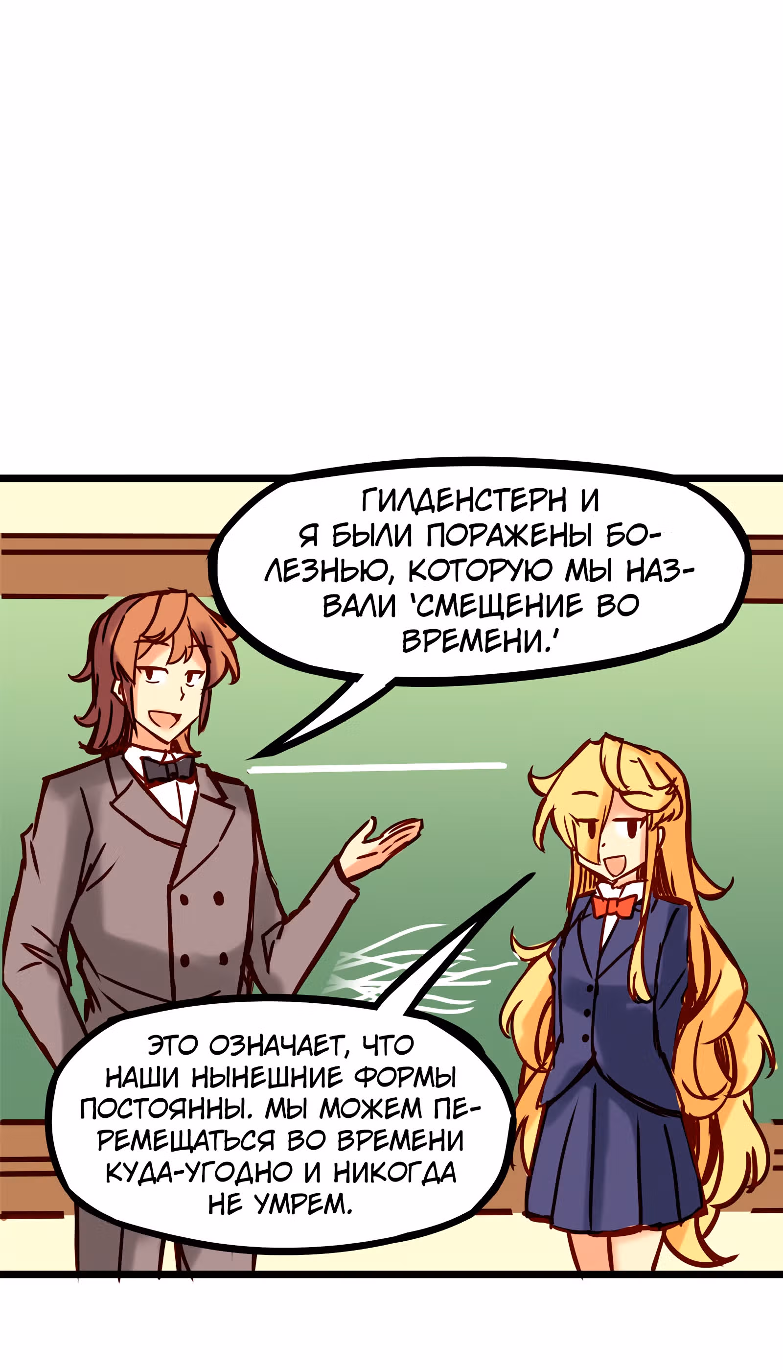 Везде и нигде — Том 1 · Глава 36, страница 15