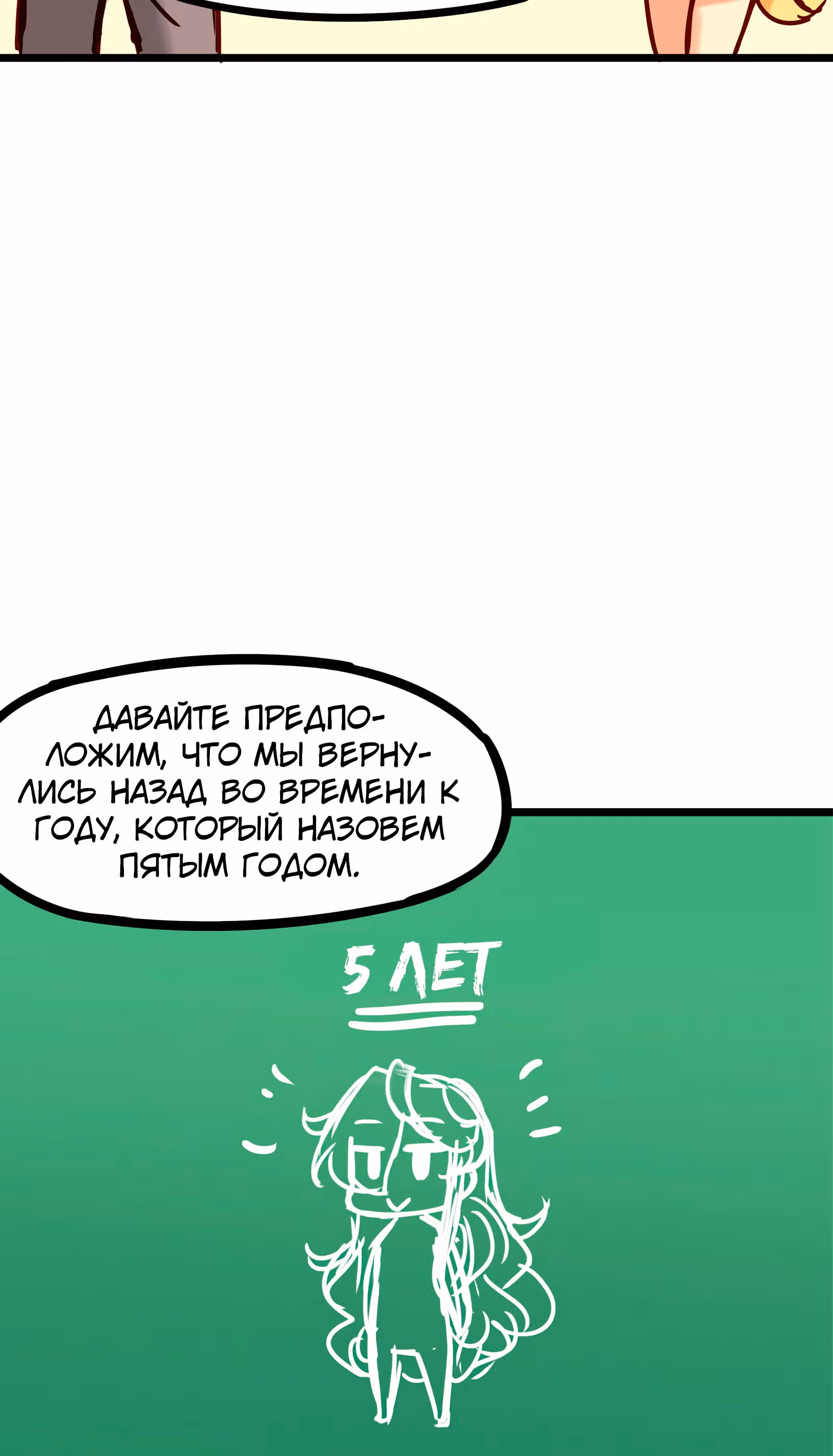 Везде и нигде — Том 1 · Глава 36, страница 17