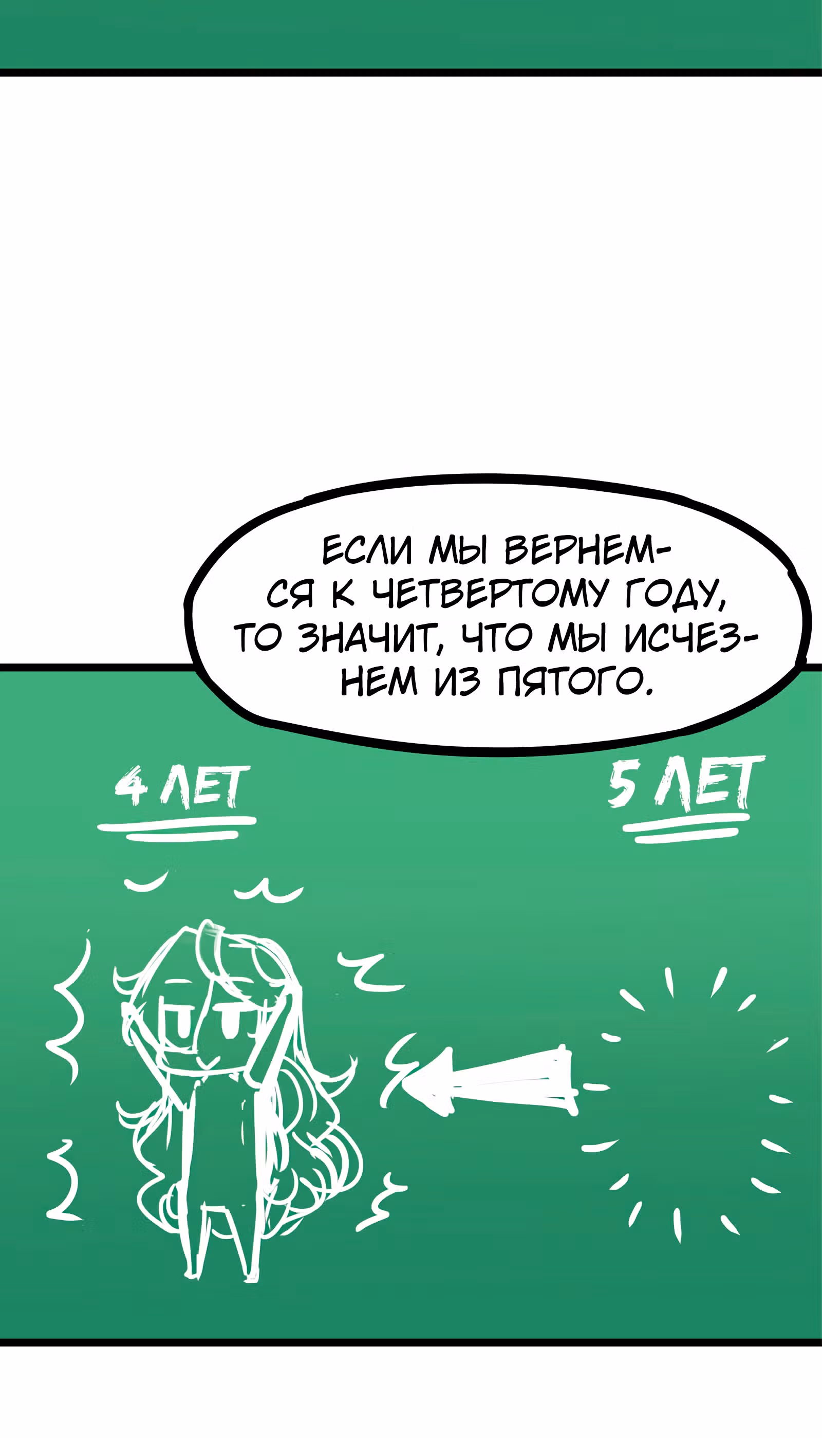 Везде и нигде — Том 1 · Глава 36, страница 18