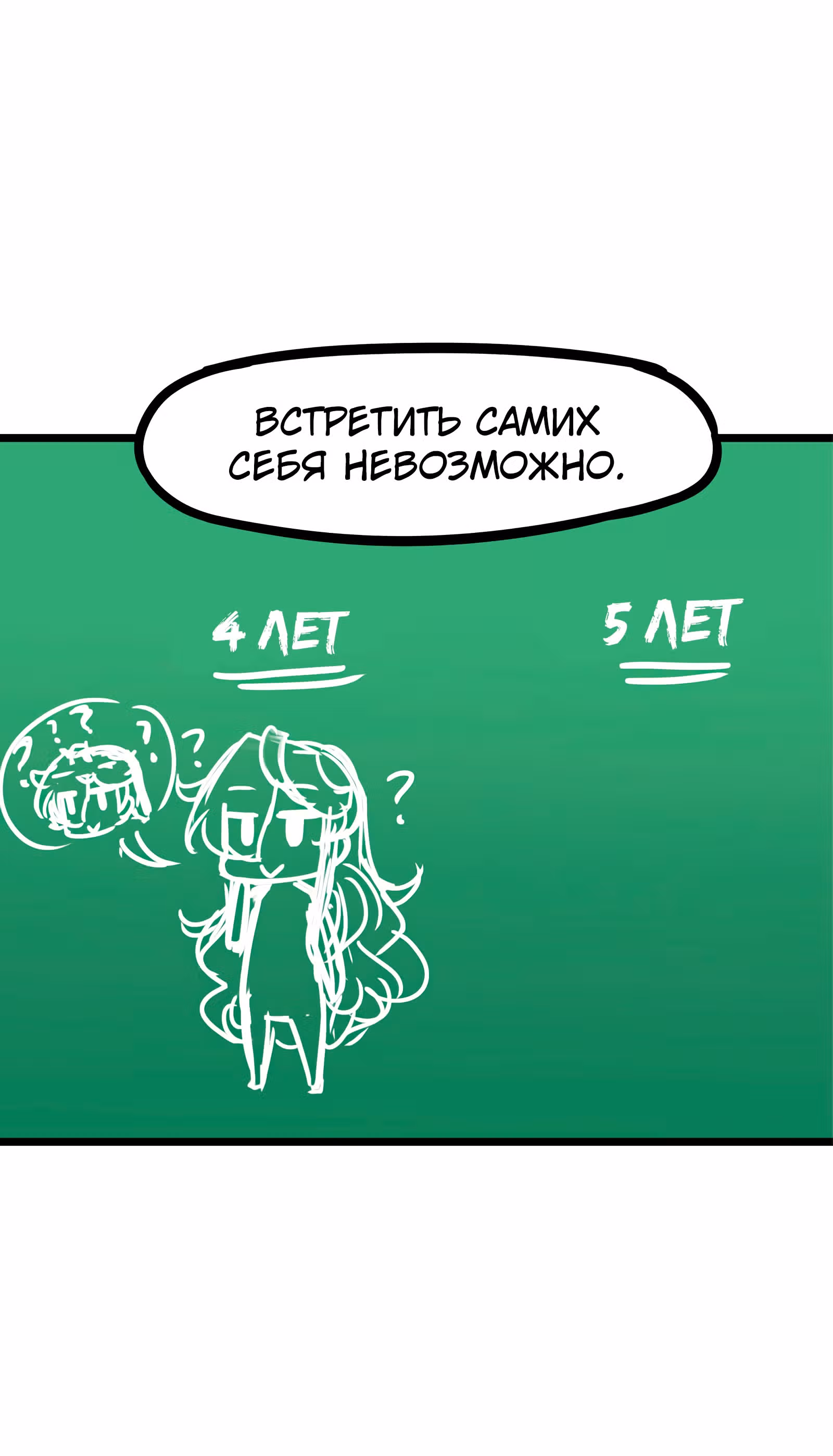 Везде и нигде — Том 1 · Глава 36, страница 19