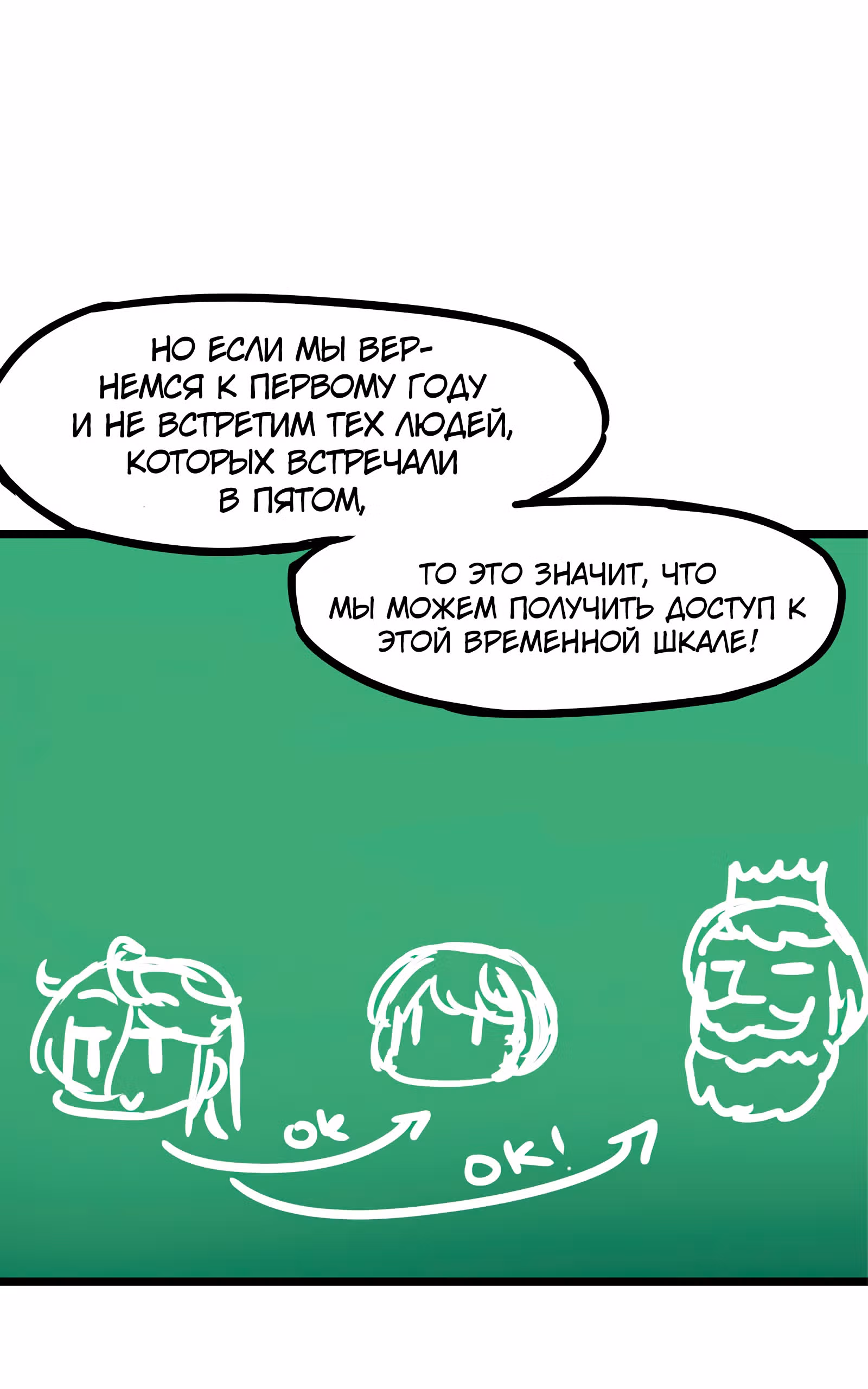 Везде и нигде — Том 1 · Глава 36, страница 24