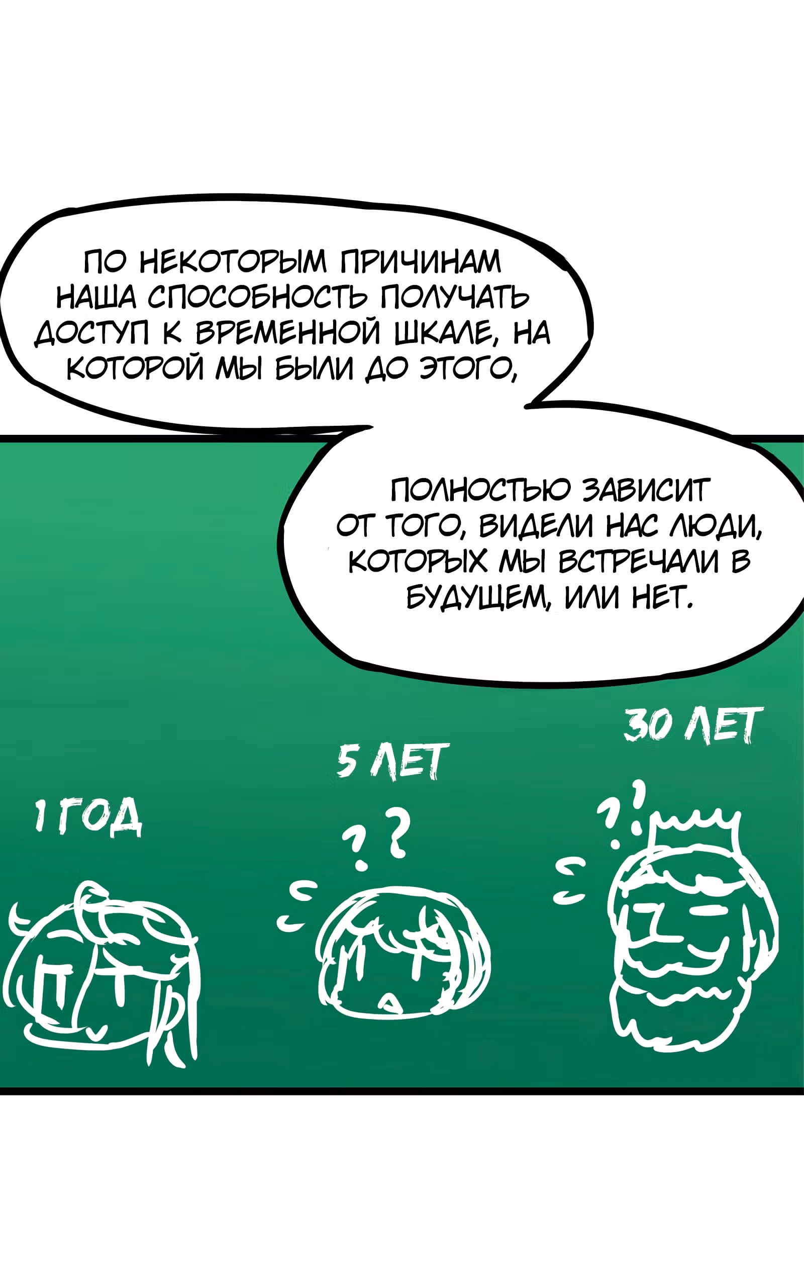 Везде и нигде — Том 1 · Глава 36, страница 25