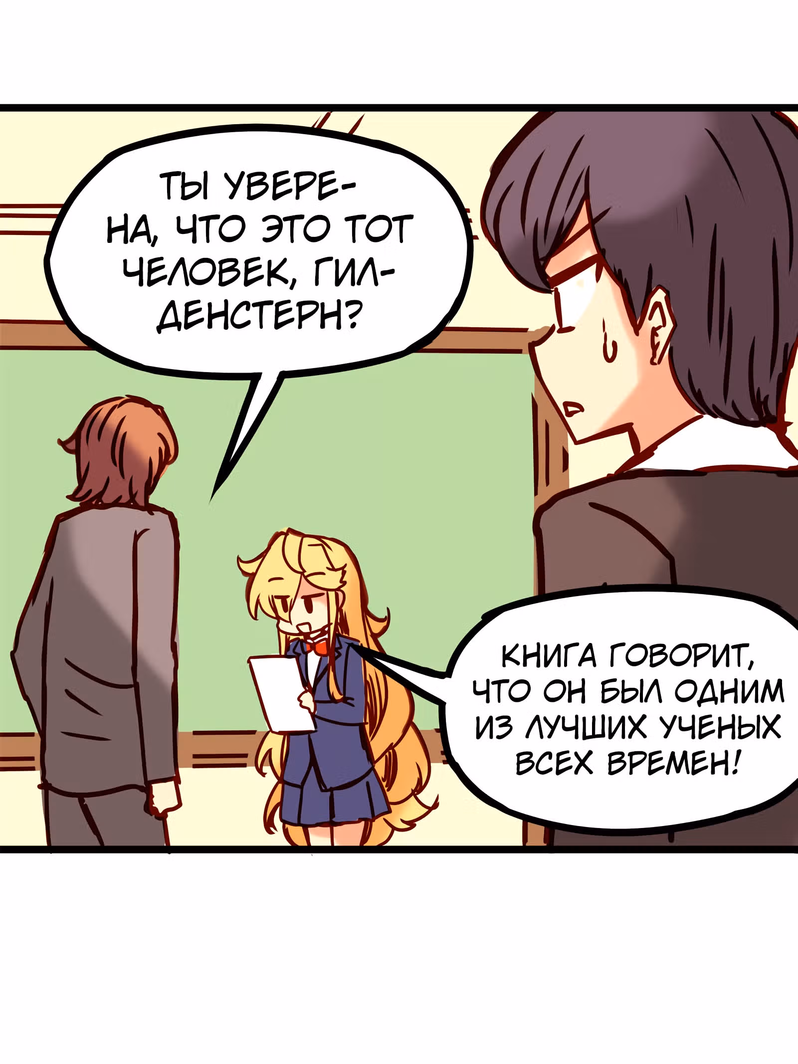 Везде и нигде — Том 1 · Глава 36, страница 31