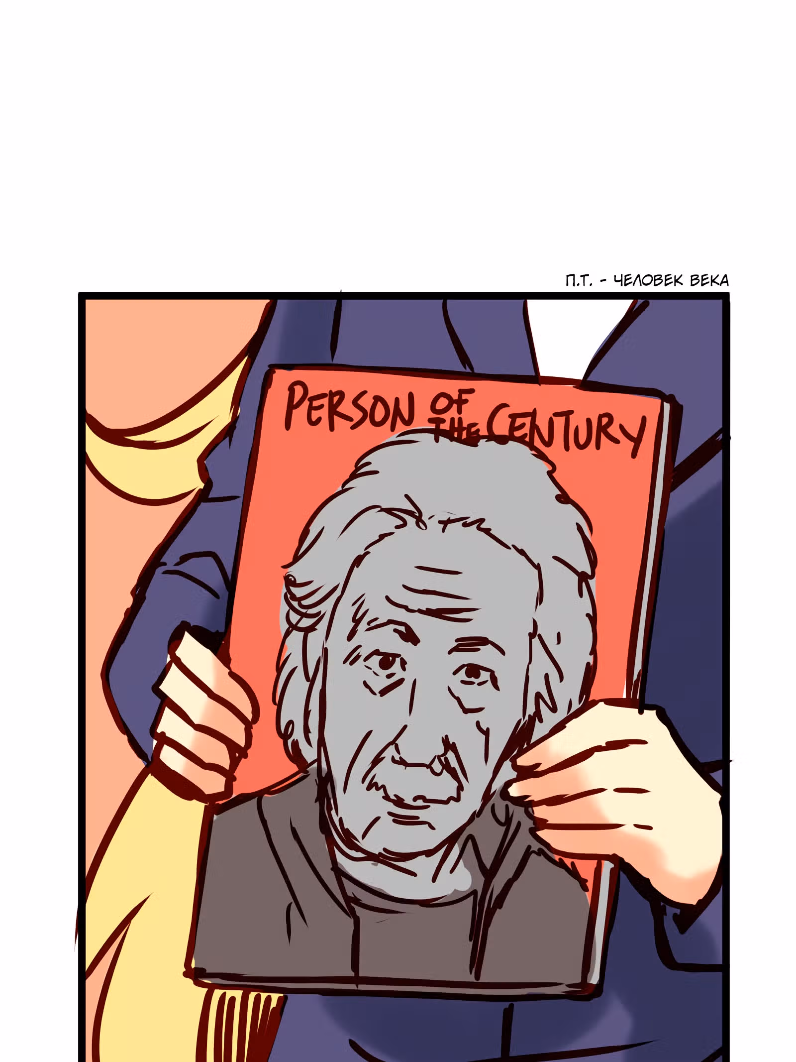 Везде и нигде — Том 1 · Глава 36, страница 32