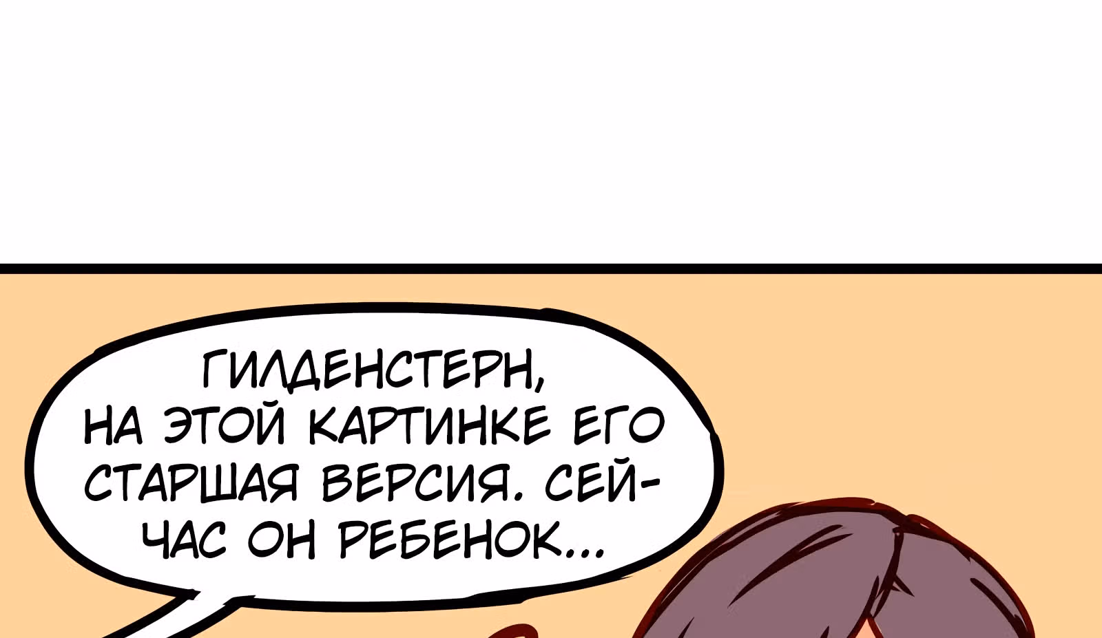 Везде и нигде — Том 1 · Глава 36, страница 35