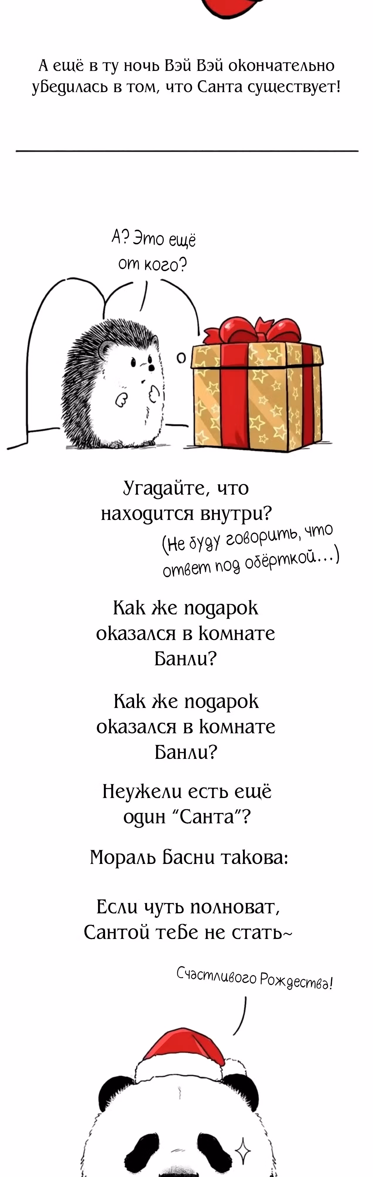 Скорее, положите зверей в холодильник — Том 1 · Глава 29, страница 12
