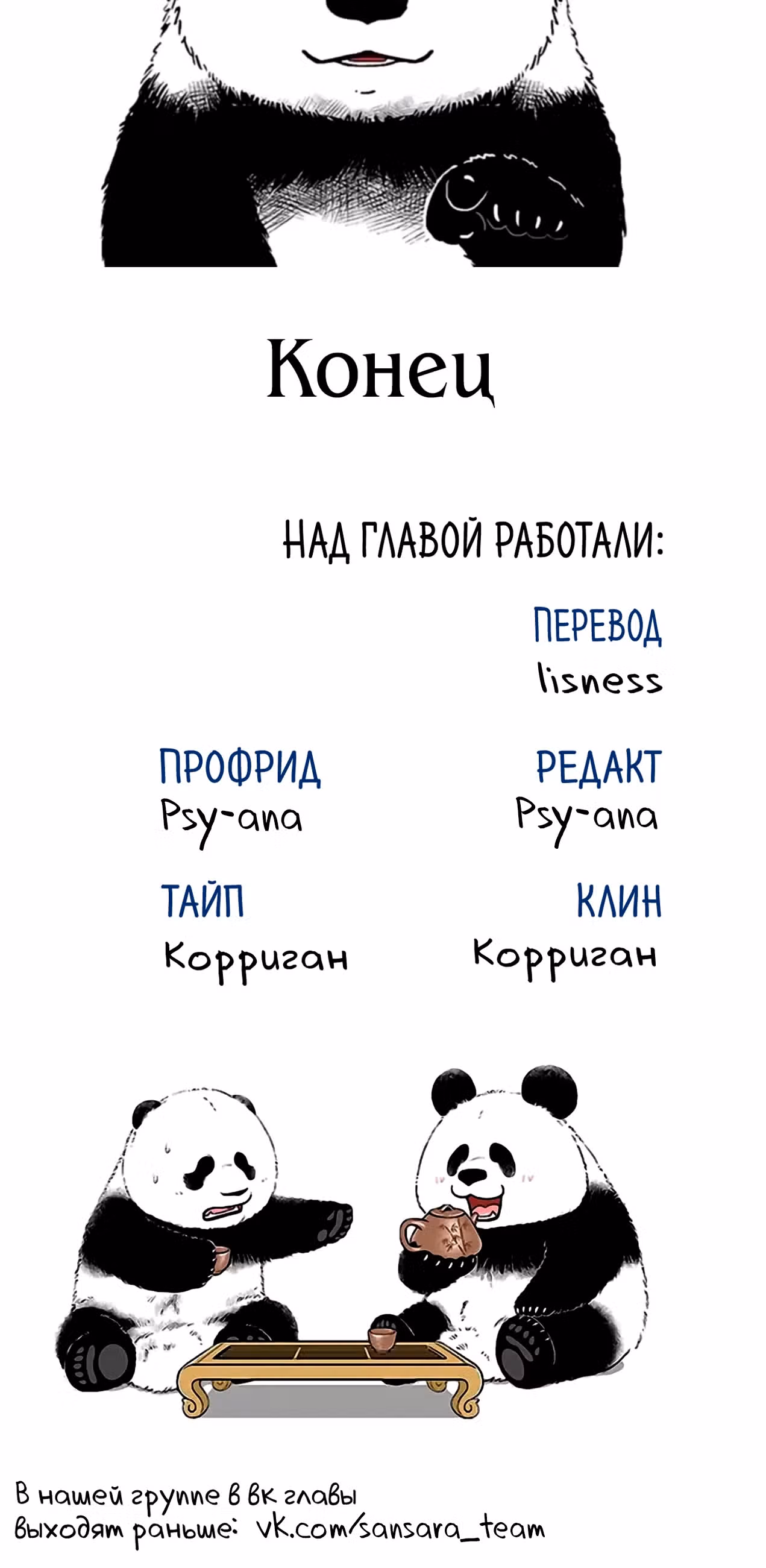 Скорее, положите зверей в холодильник — Том 1 · Глава 29, страница 13