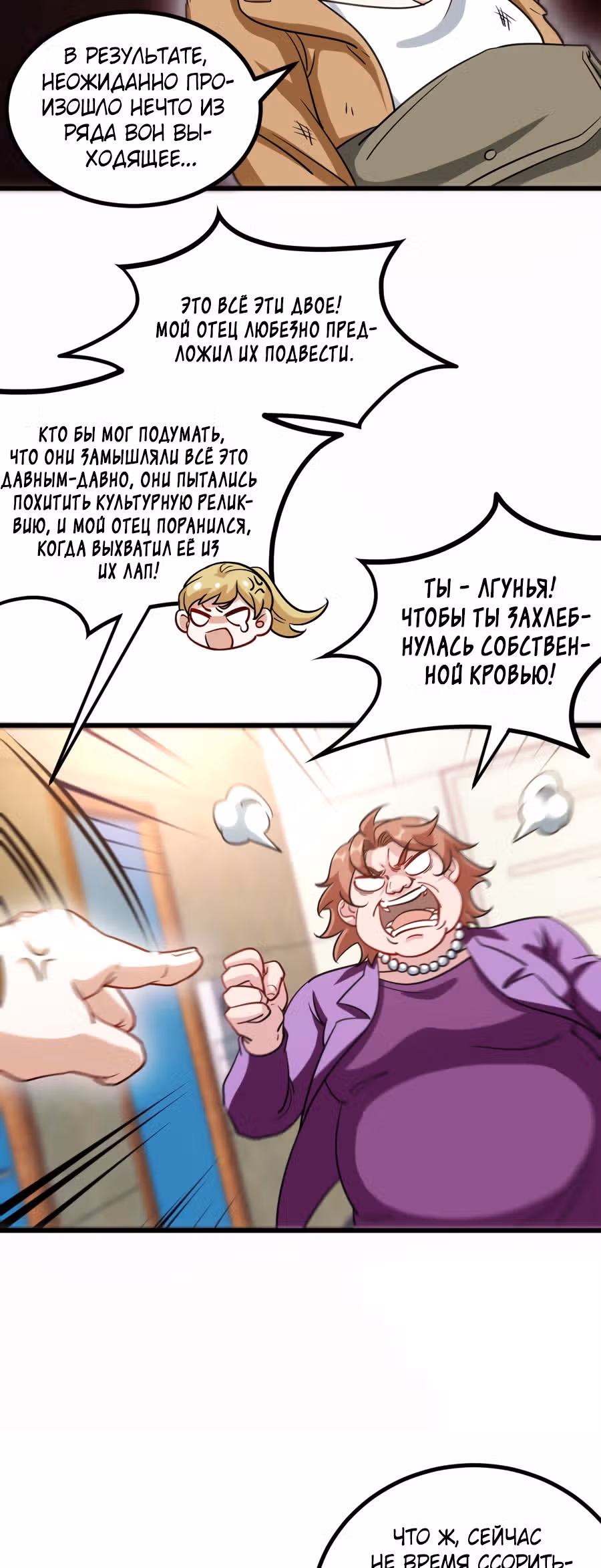 Храм Короля Драконов — Том 2 · Глава 119, страница 5
