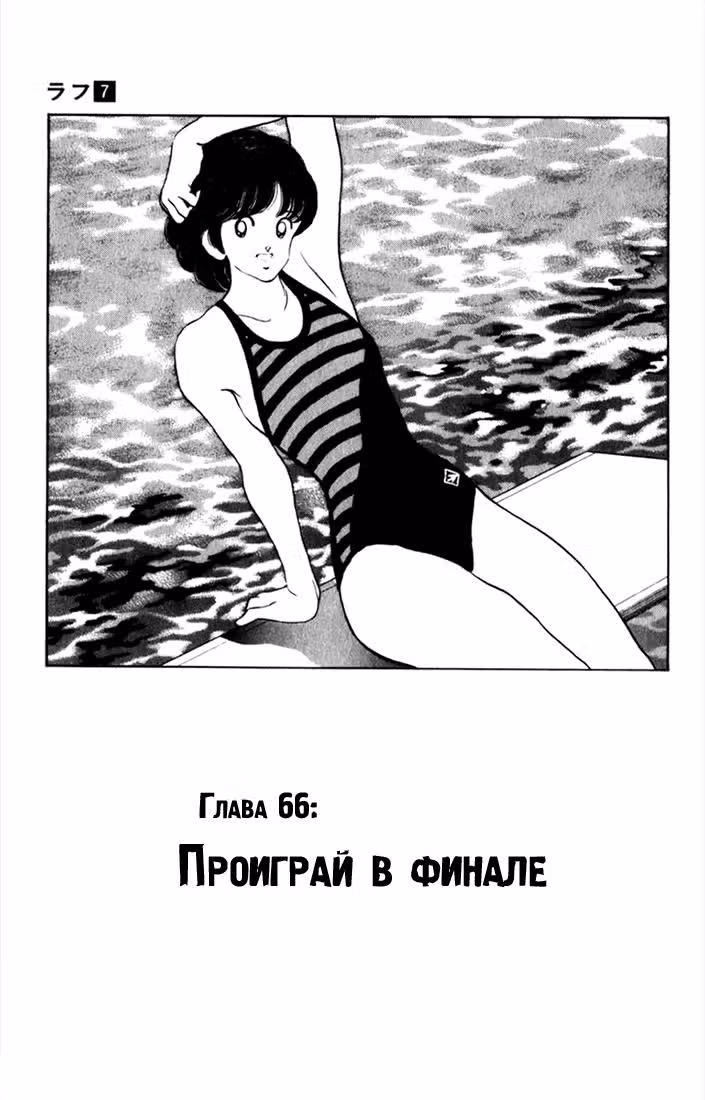 Тернистый путь — Том 7 · Глава 66, страница 1