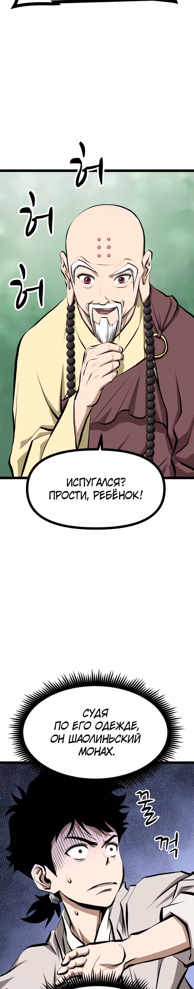 Несокрушимый божественный кулак — Том 1 · Глава 9, страница 14
