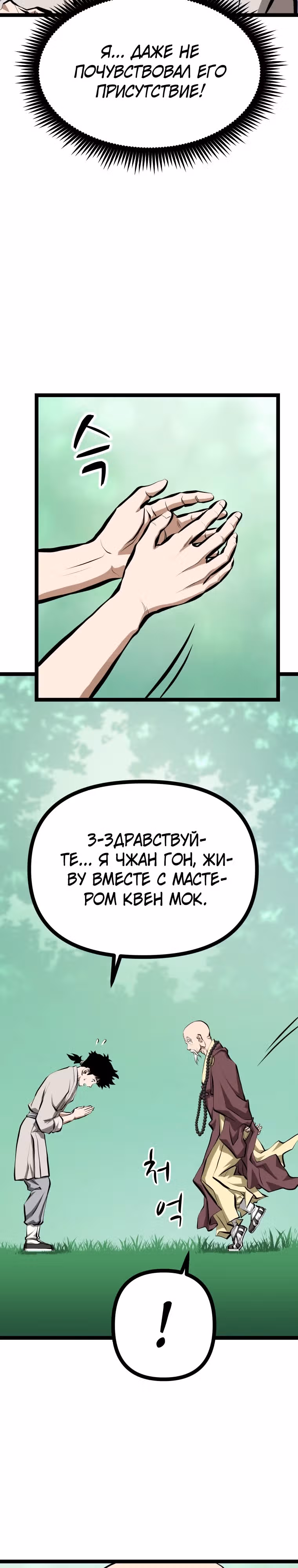 Несокрушимый божественный кулак — Том 1 · Глава 9, страница 15