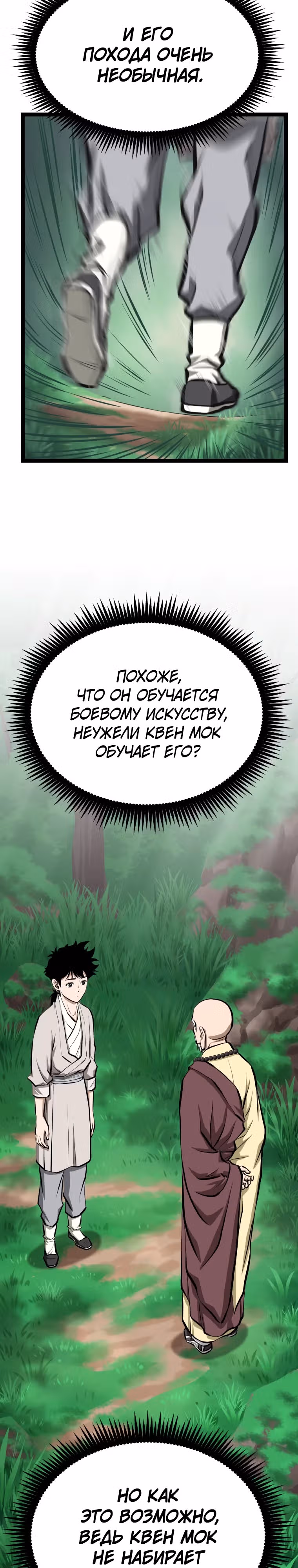 Несокрушимый божественный кулак — Том 1 · Глава 9, страница 19