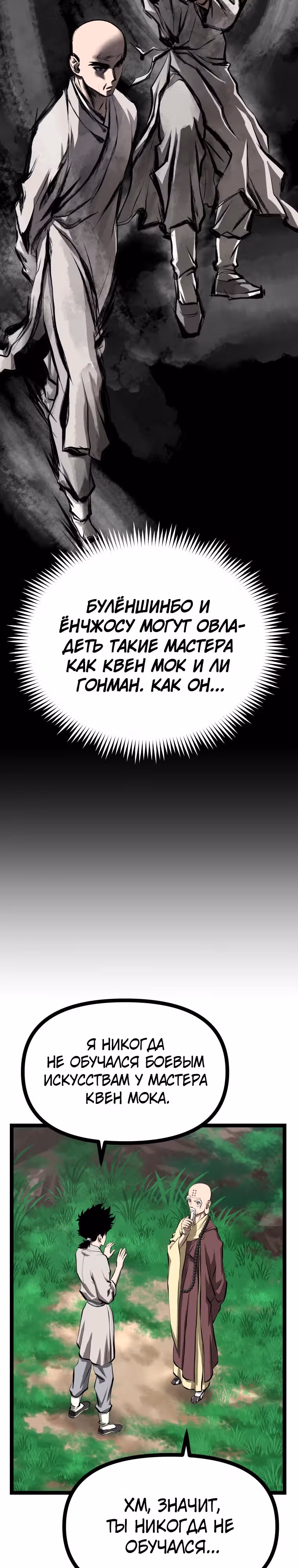 Несокрушимый божественный кулак — Том 1 · Глава 9, страница 25