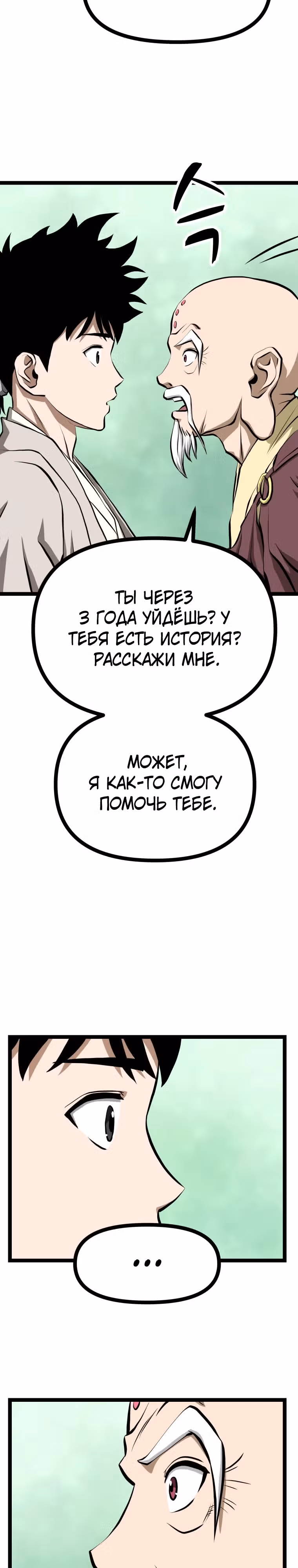 Несокрушимый божественный кулак — Том 1 · Глава 9, страница 31