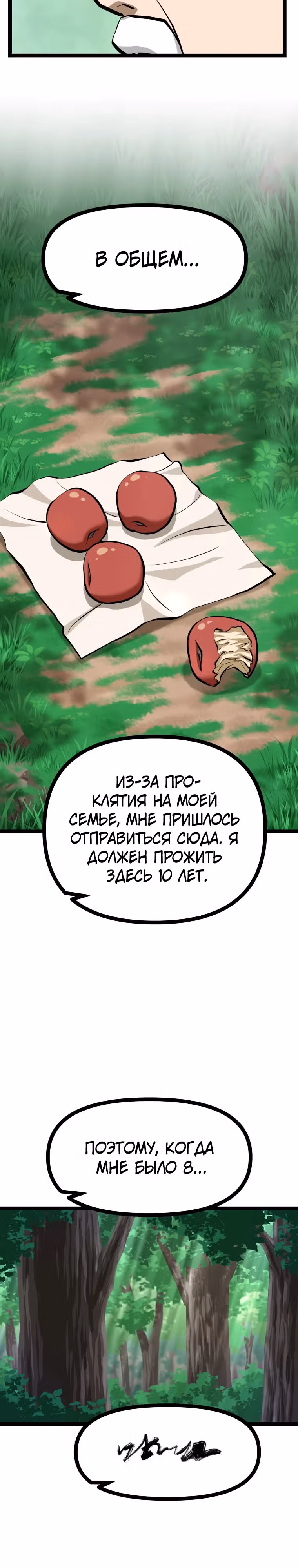 Несокрушимый божественный кулак — Том 1 · Глава 9, страница 32