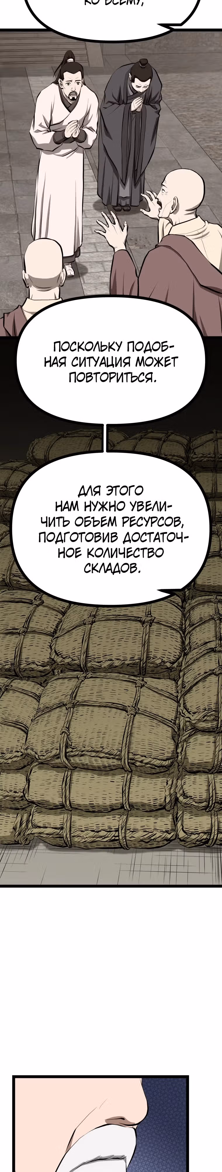 Несокрушимый божественный кулак — Том 1 · Глава 9, страница 5