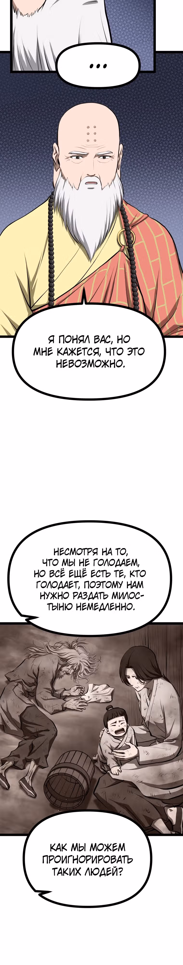 Несокрушимый божественный кулак — Том 1 · Глава 9, страница 6