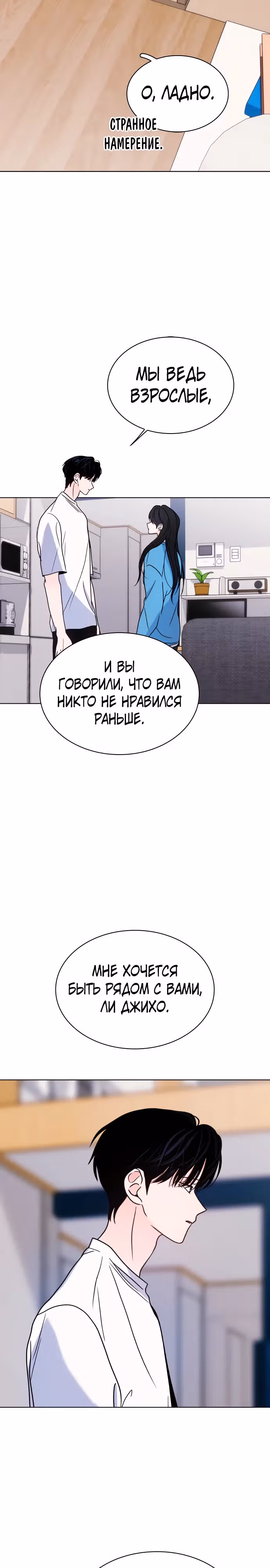 Поцелуй перед сном — Том 1 · Глава 22, страница 12