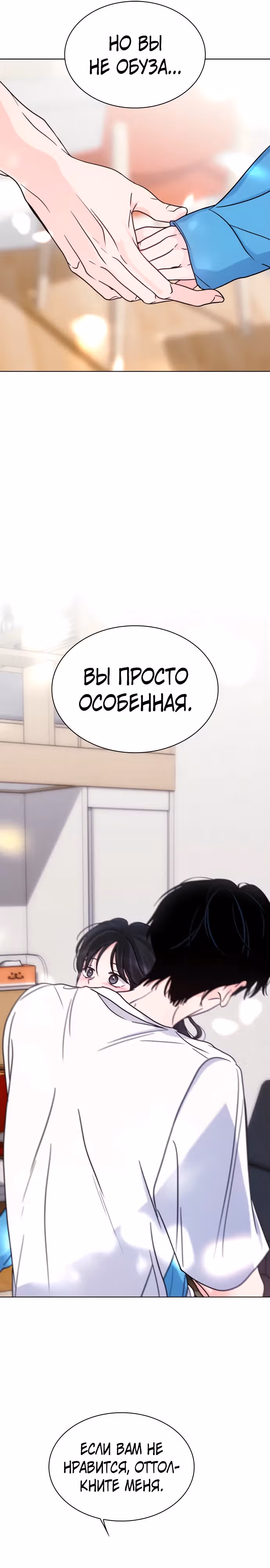 Поцелуй перед сном — Том 1 · Глава 22, страница 16