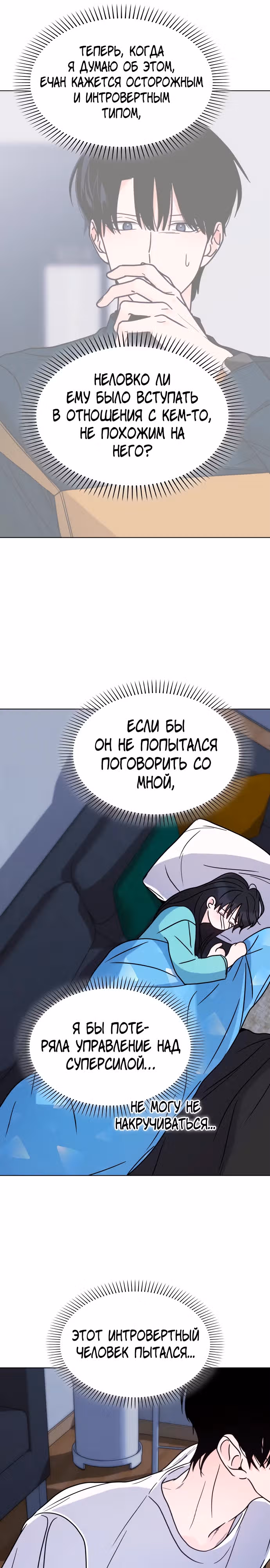 Поцелуй перед сном — Том 1 · Глава 22, страница 21