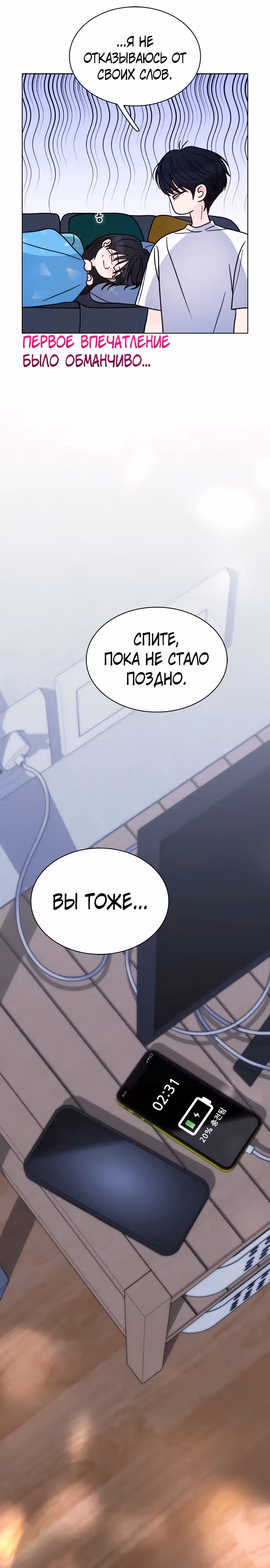 Поцелуй перед сном — Том 1 · Глава 22, страница 23