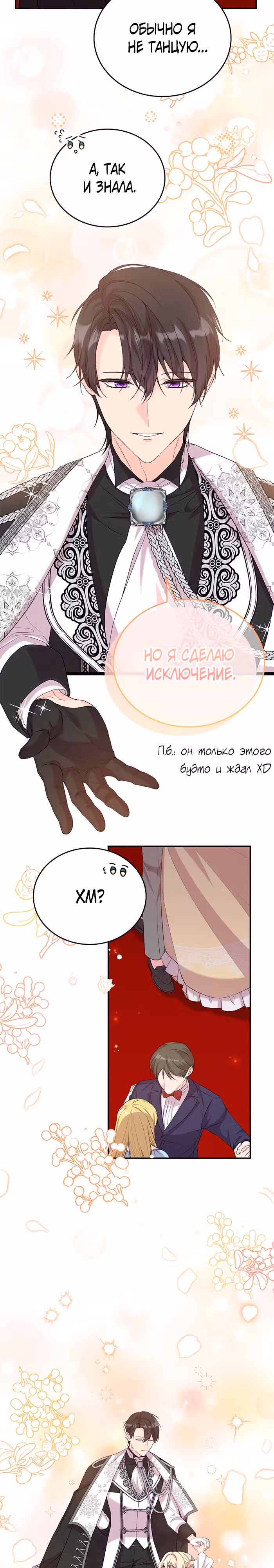 Я дочь главной героини, которую она родила после плохой концовки — Том 1 · Глава 33, страница 19