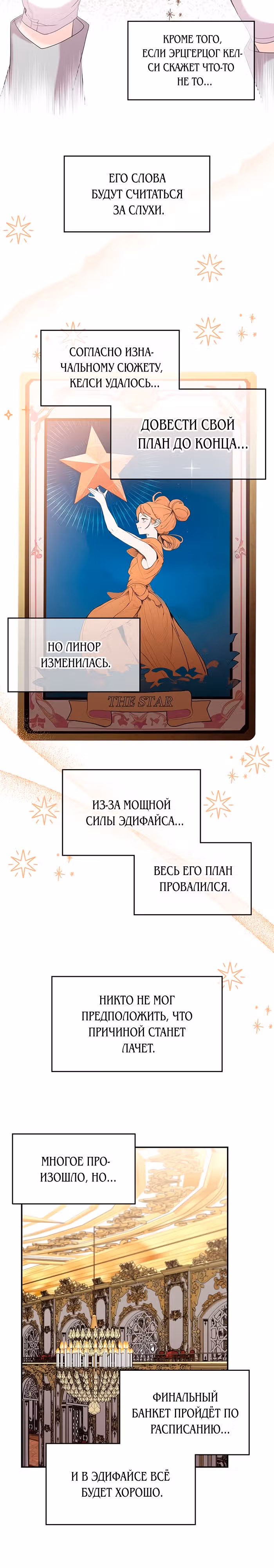 Я дочь главной героини, которую она родила после плохой концовки — Том 1 · Глава 33, страница 7