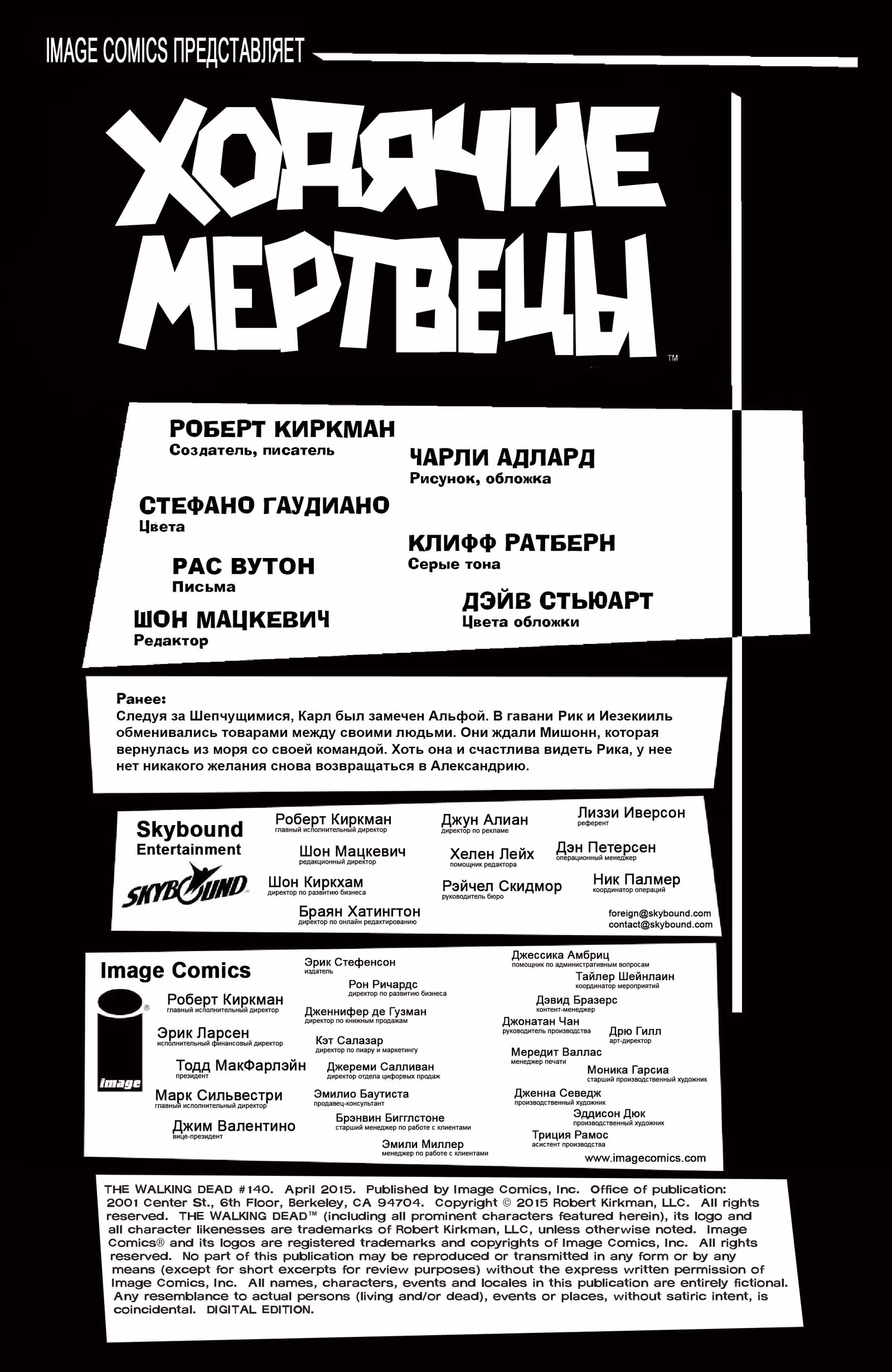 Ходячие мертвецы — Том 8 · Глава 140, страница 2