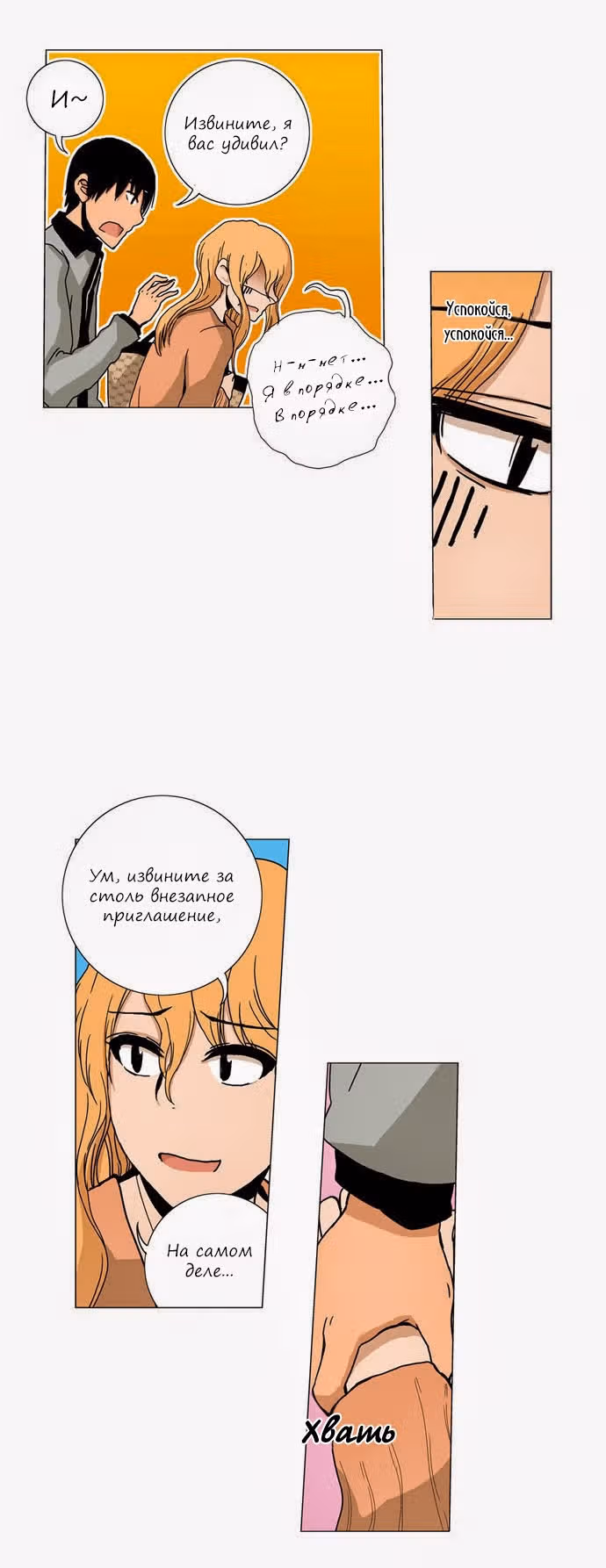 Ищу папочку! — Том 1 · Глава 14, страница 5