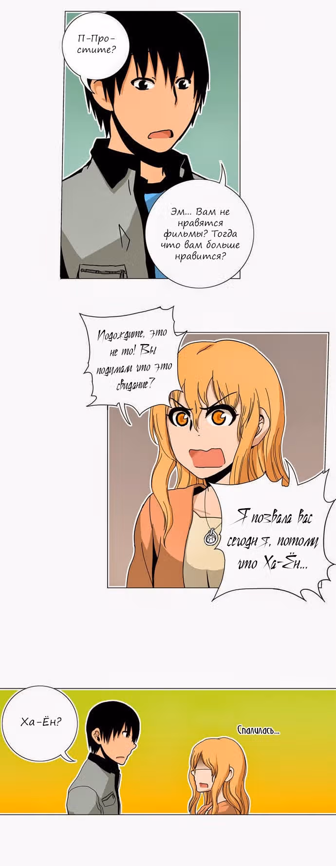 Ищу папочку! — Том 1 · Глава 14, страница 7