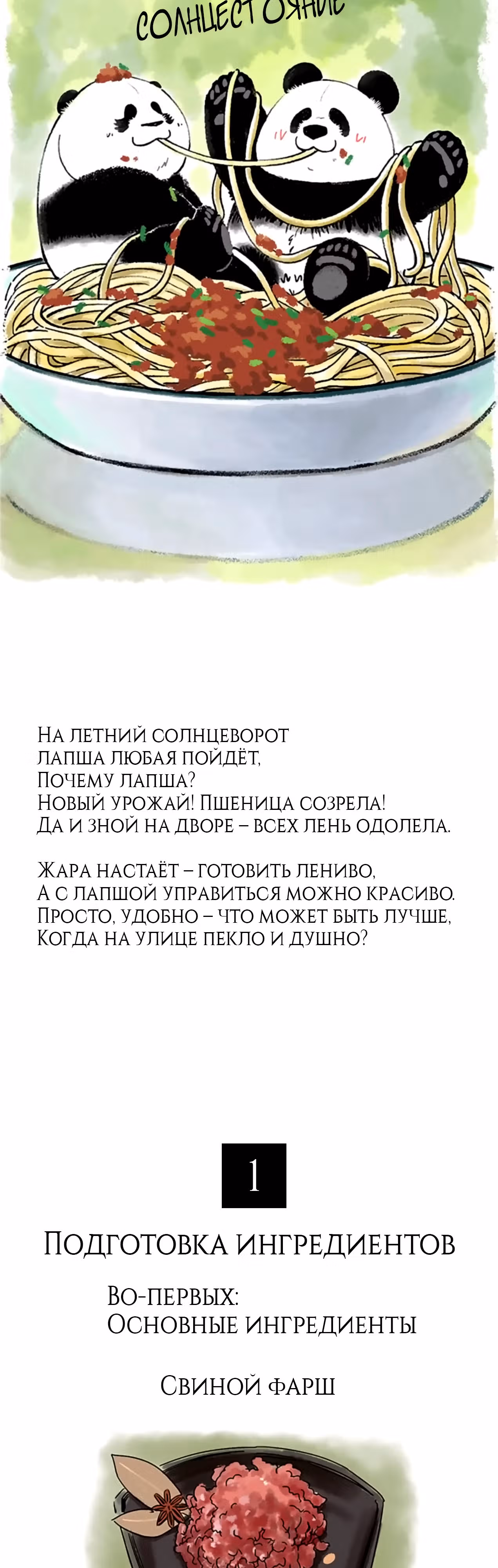 Скорее, положите зверей в холодильник — Том 1 · Глава 30, страница 2